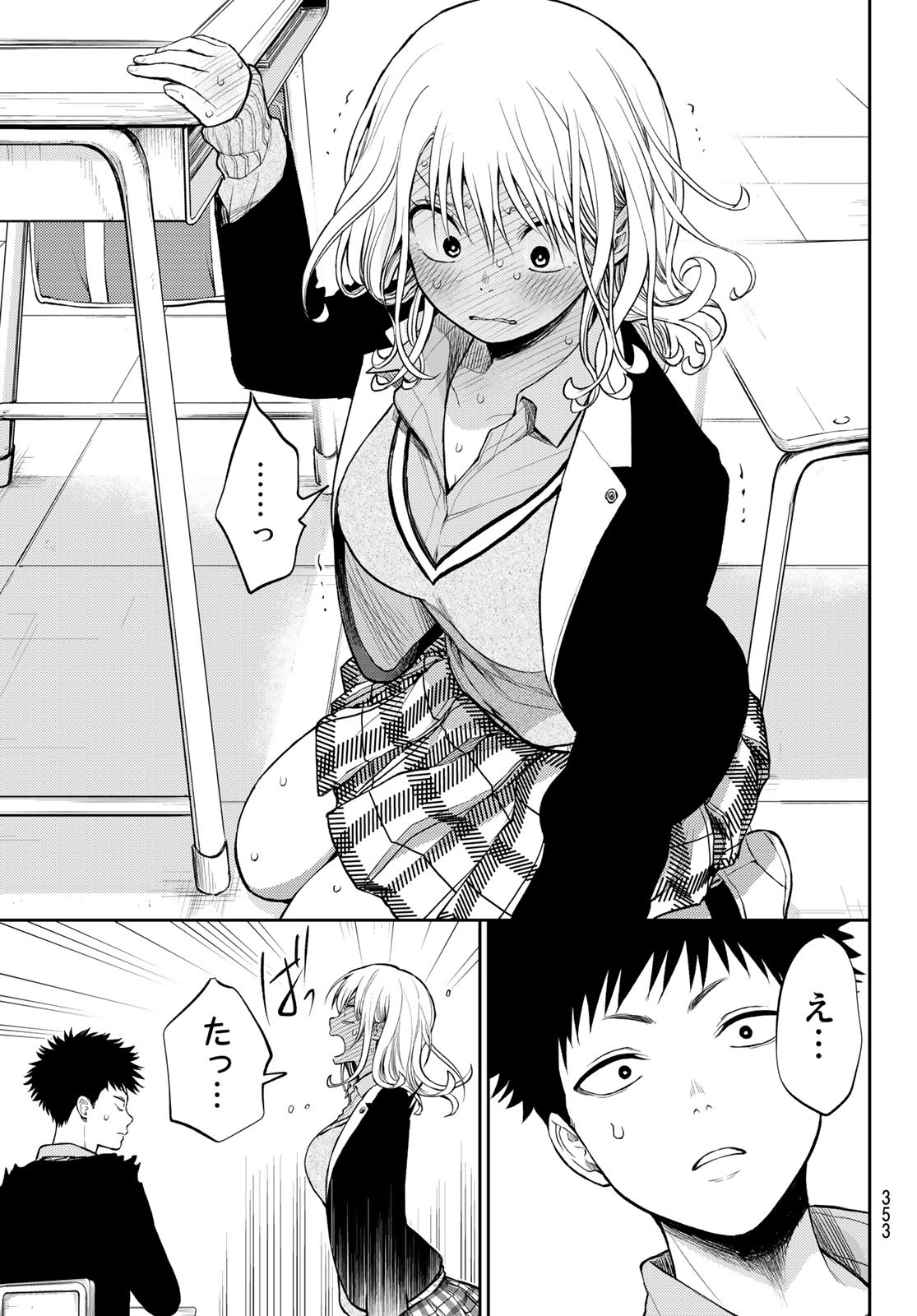 黒岩メダカに私の可愛いが通じない Chap 43 - Next Chap 44