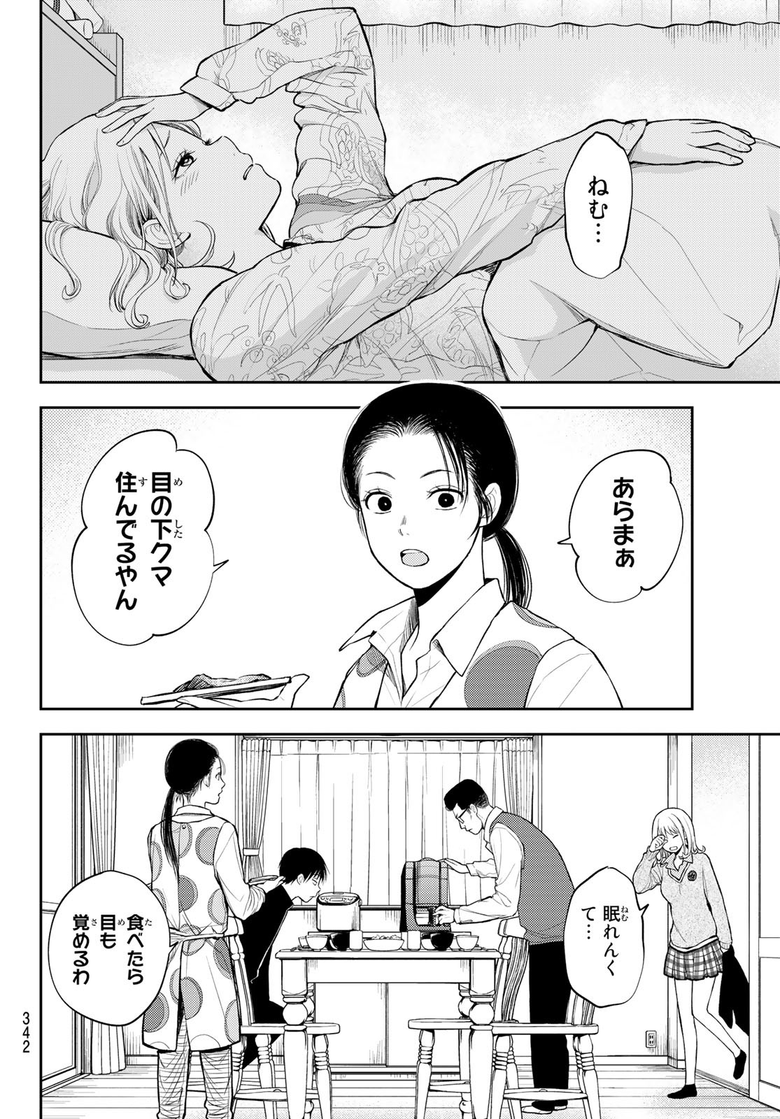 黒岩メダカに私の可愛いが通じない Chap 43 - Next Chap 44