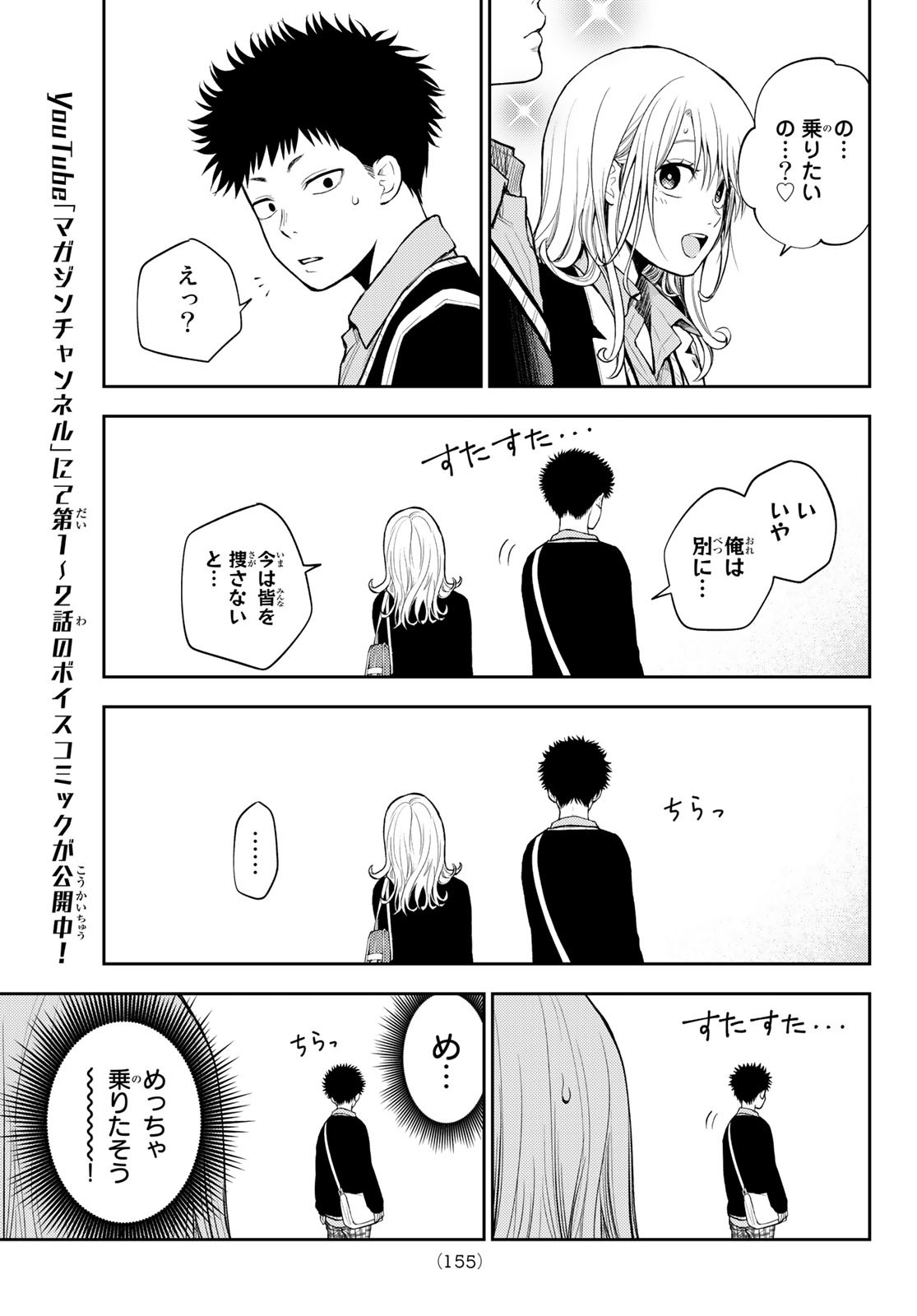 黒岩メダカに私の可愛いが通じない Chap 40 - Next Chap 41