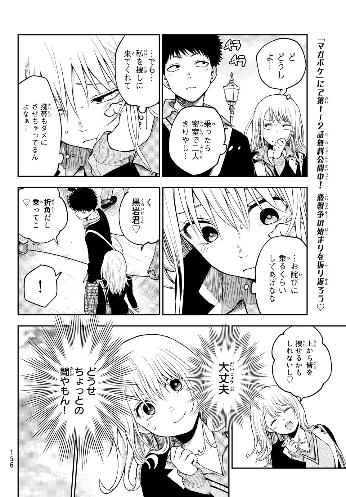 黒岩メダカに私の可愛いが通じない Chap 40 - Next Chap 41