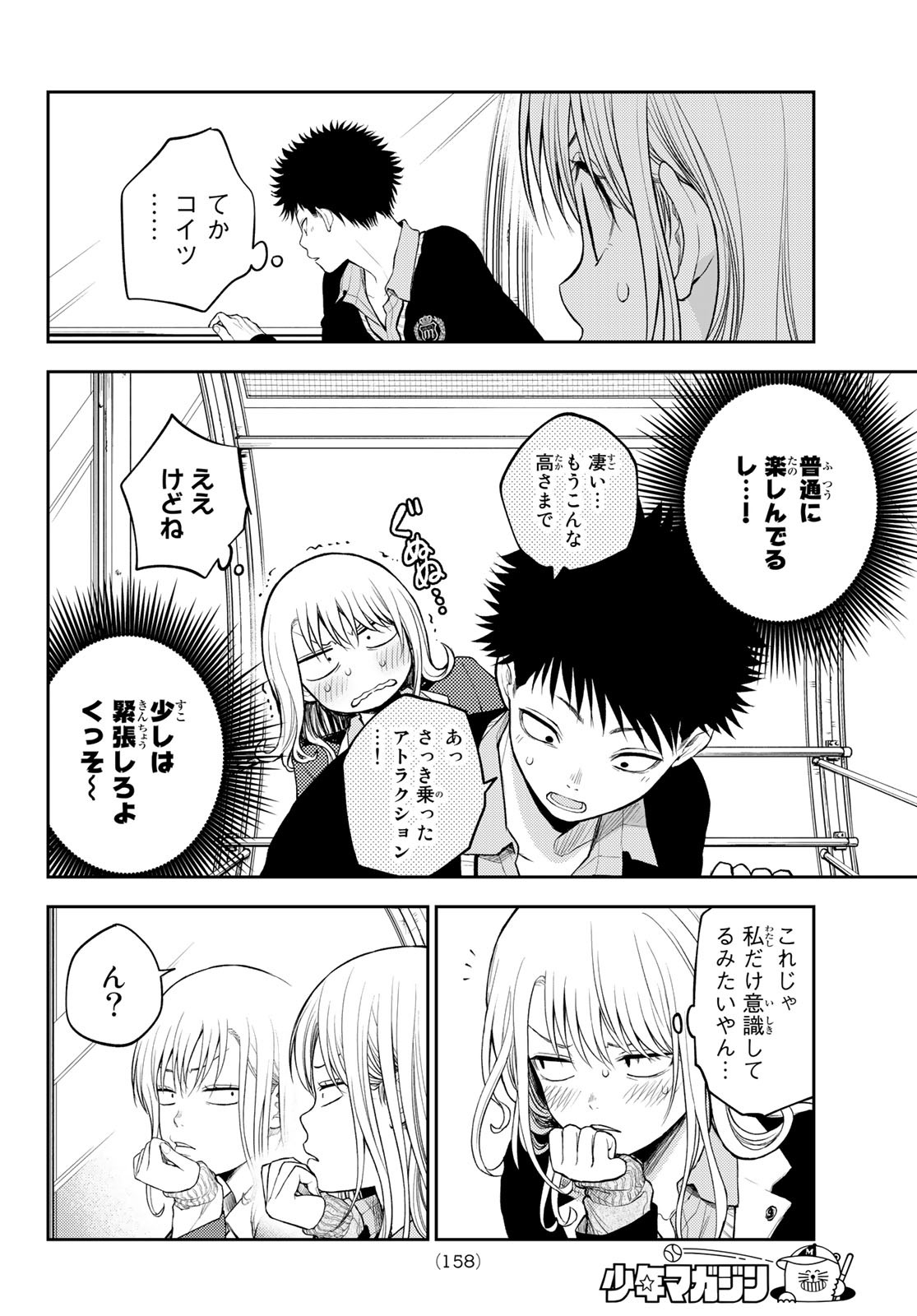 黒岩メダカに私の可愛いが通じない Chap 40 - Next Chap 41