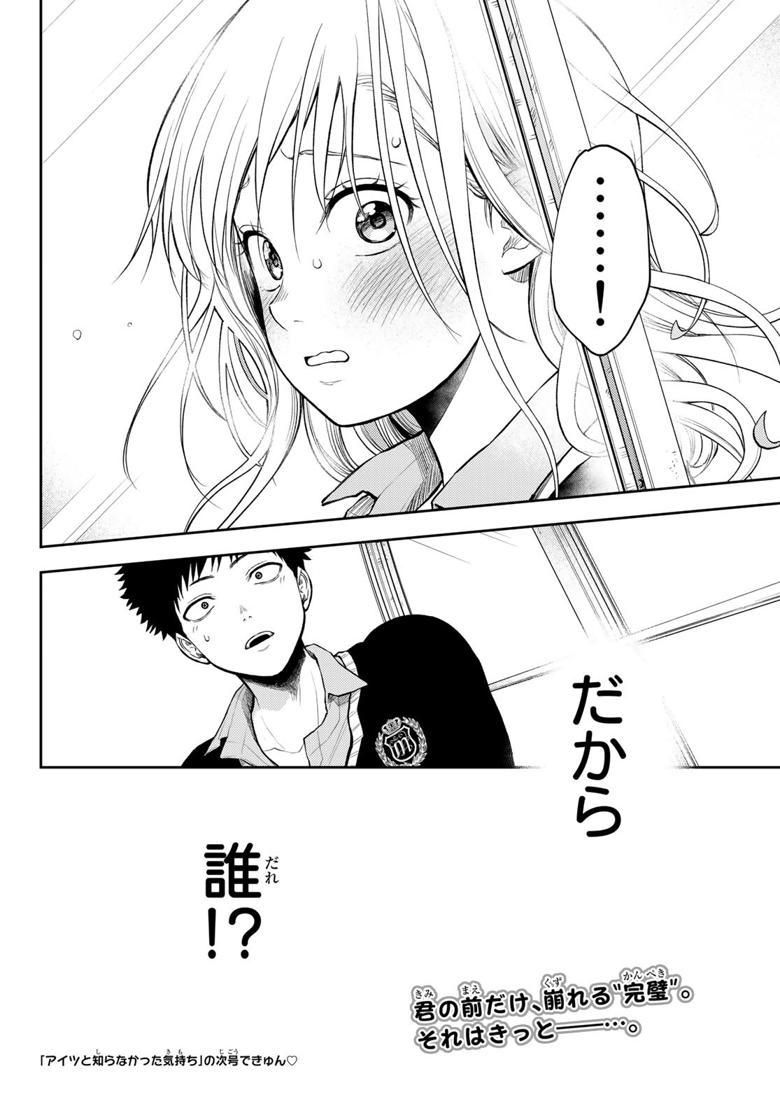 黒岩メダカに私の可愛いが通じない Chap 40 - Next Chap 41