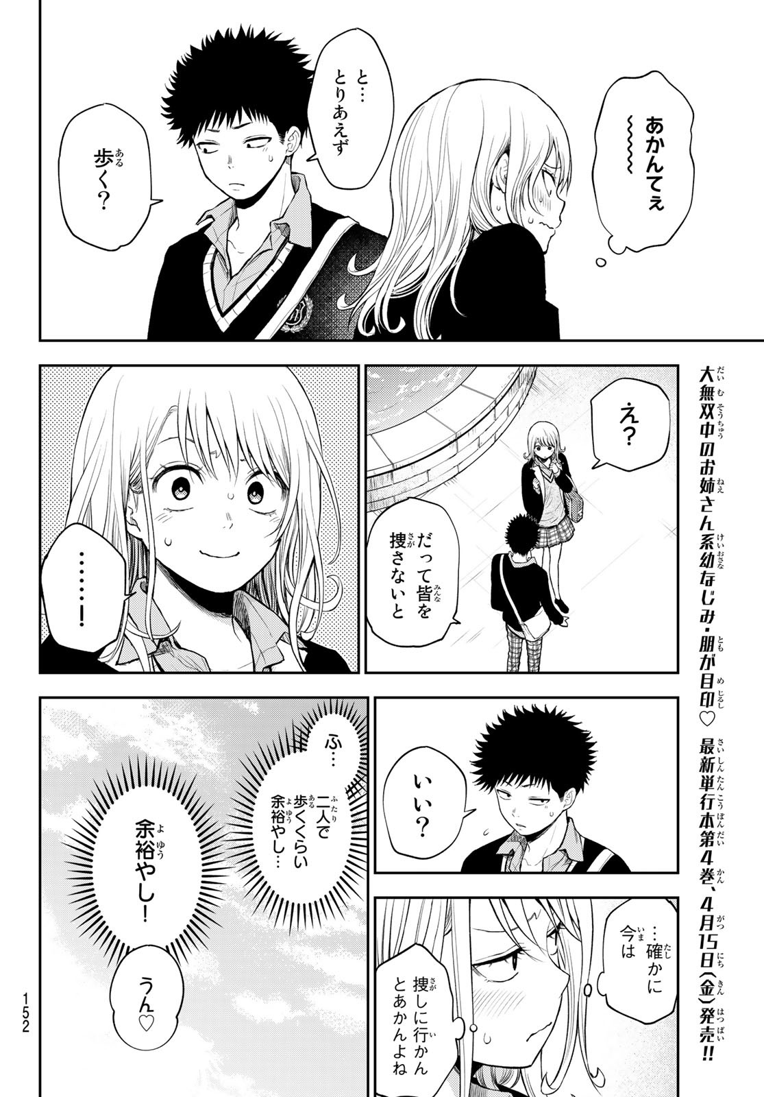 黒岩メダカに私の可愛いが通じない Chap 40 - Next Chap 41