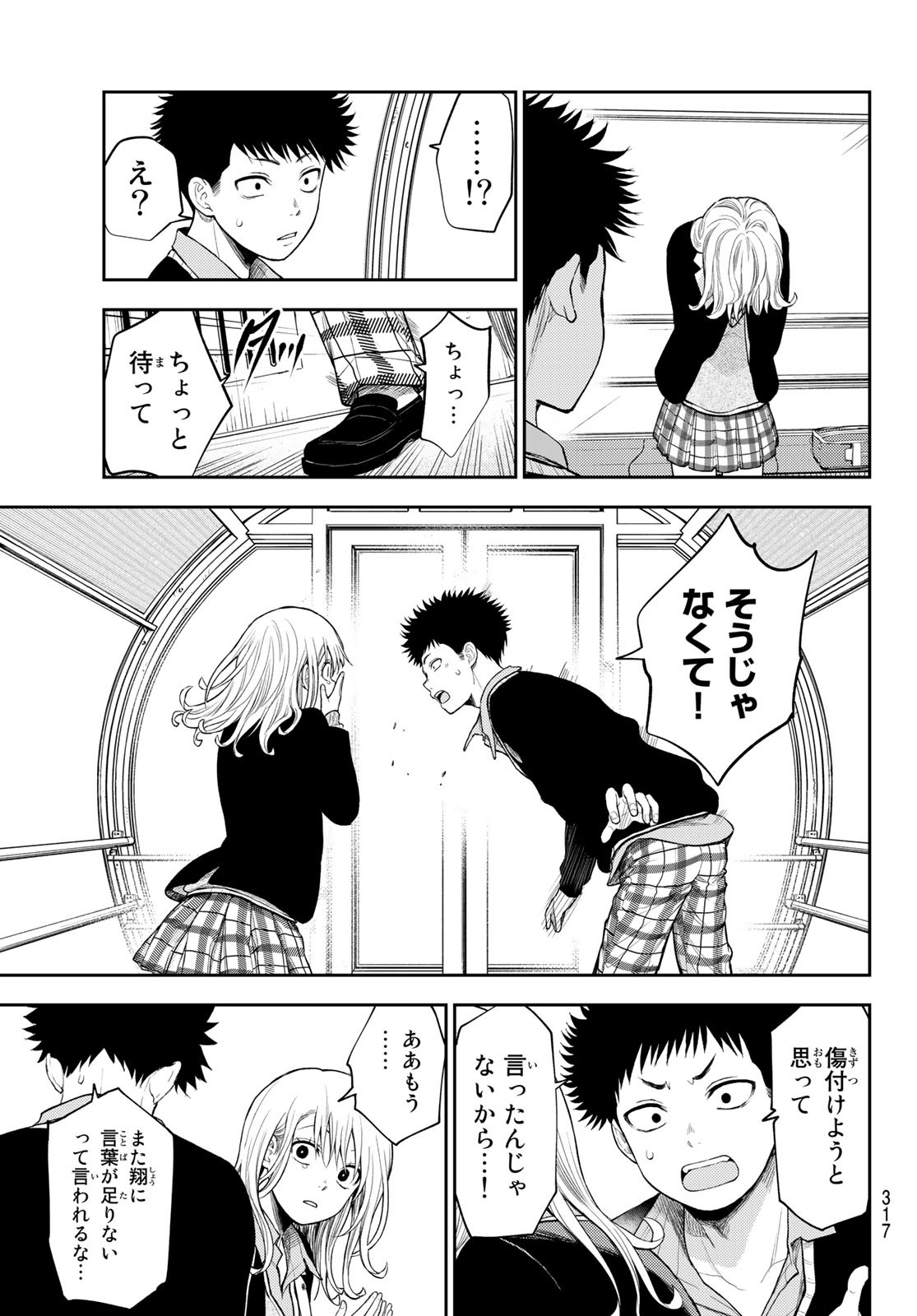 黒岩メダカに私の可愛いが通じない Chap 41 - Next Chap 42