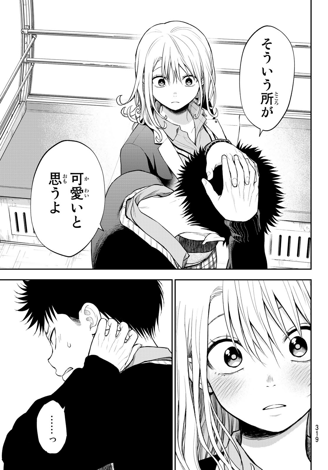 黒岩メダカに私の可愛いが通じない Chap 41 - Next Chap 42