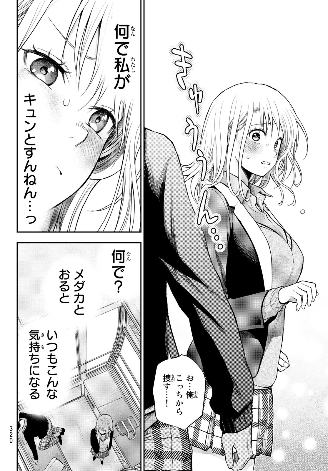 黒岩メダカに私の可愛いが通じない Chap 41 - Next Chap 42