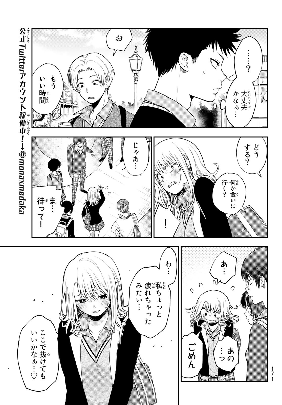 黒岩メダカに私の可愛いが通じない Chap 42 - Next Chap 43