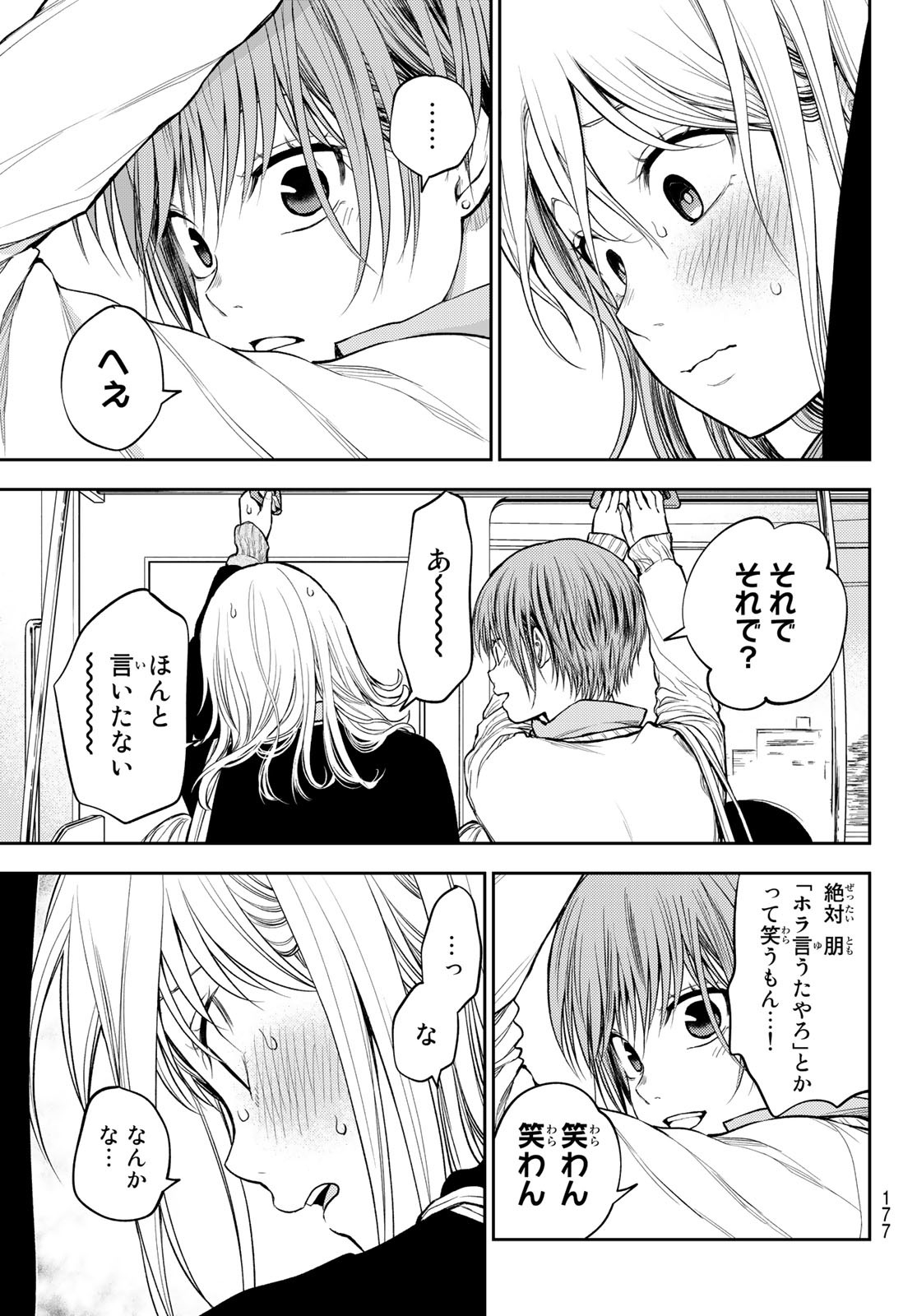 黒岩メダカに私の可愛いが通じない Chap 42 - Next Chap 43