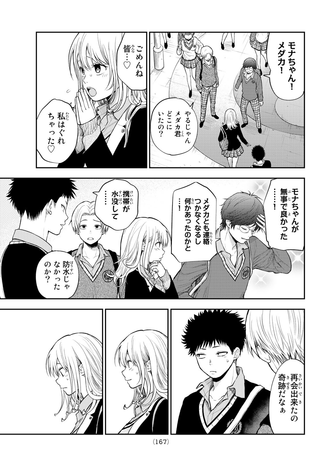 黒岩メダカに私の可愛いが通じない Chap 42 - Next Chap 43