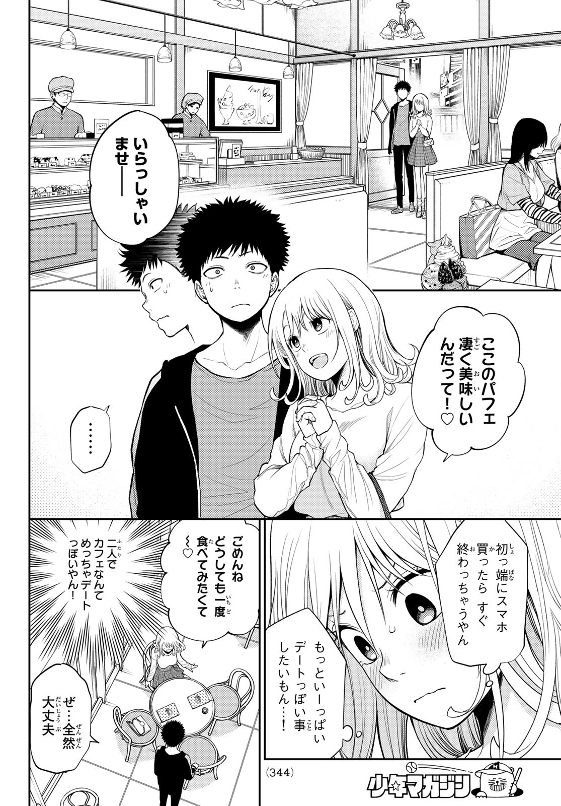 黒岩メダカに私の可愛いが通じない Chap 47 - Next Chap 48