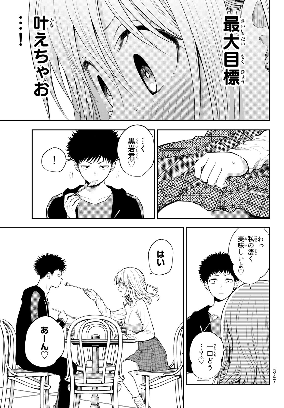 黒岩メダカに私の可愛いが通じない Chap 47 - Next Chap 48