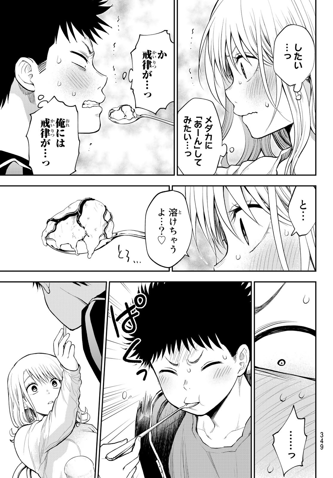 黒岩メダカに私の可愛いが通じない Chap 47 - Next Chap 48