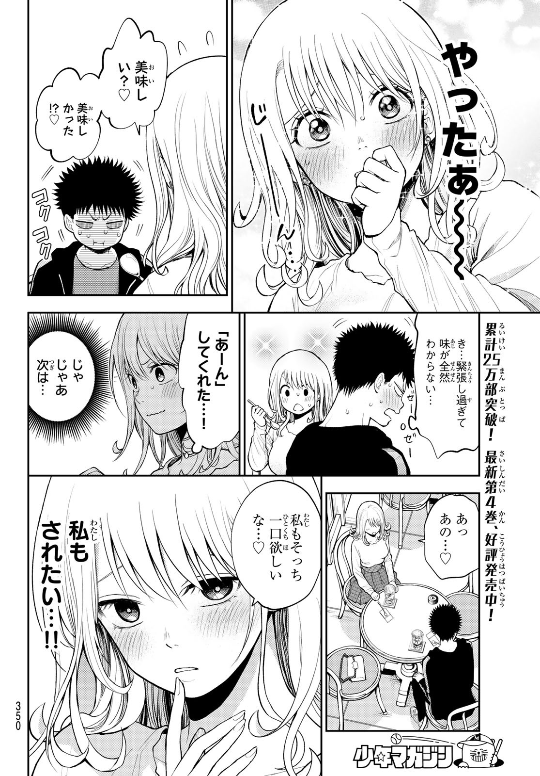 黒岩メダカに私の可愛いが通じない Chap 47 - Next Chap 48