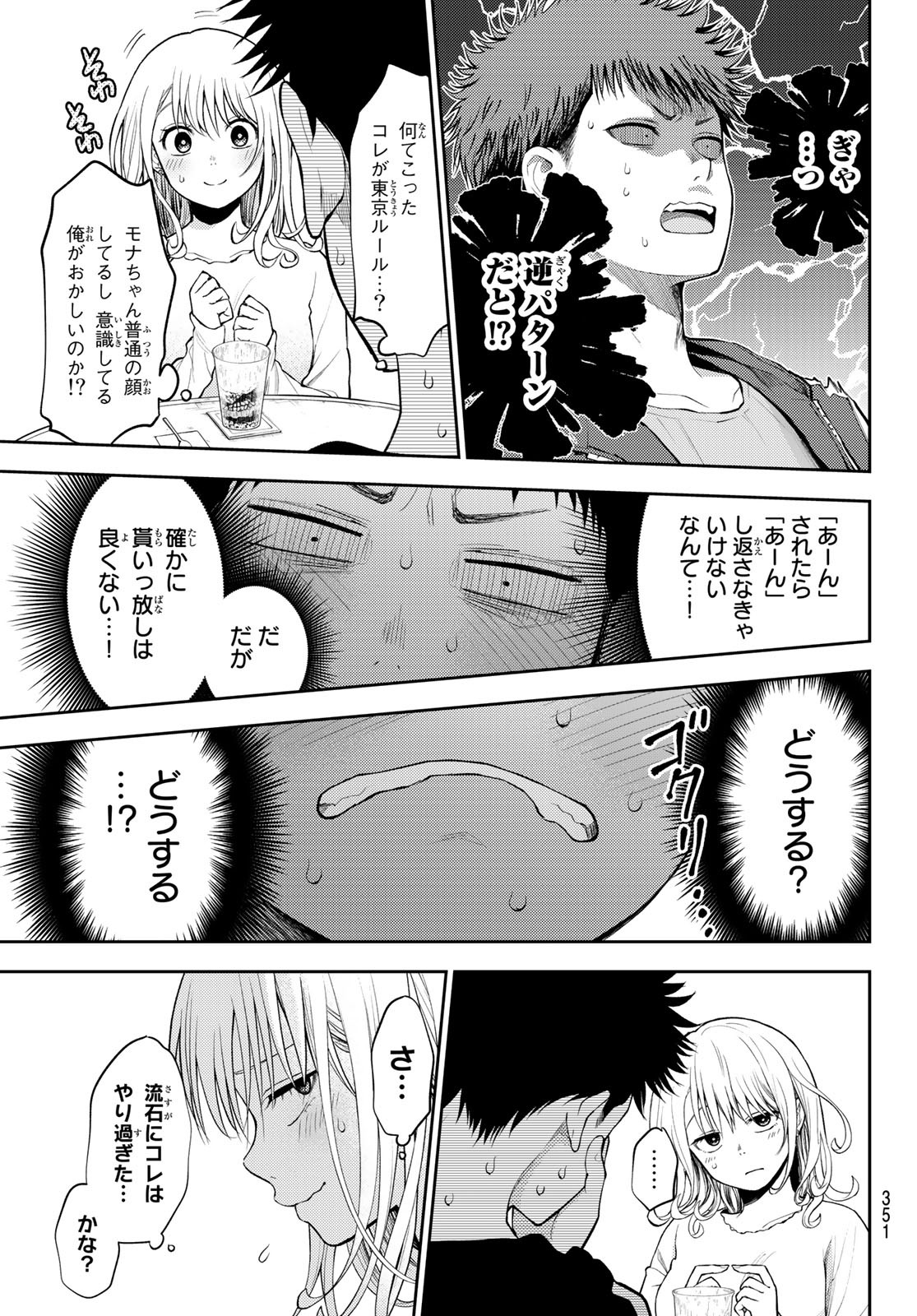 黒岩メダカに私の可愛いが通じない Chap 47 - Next Chap 48