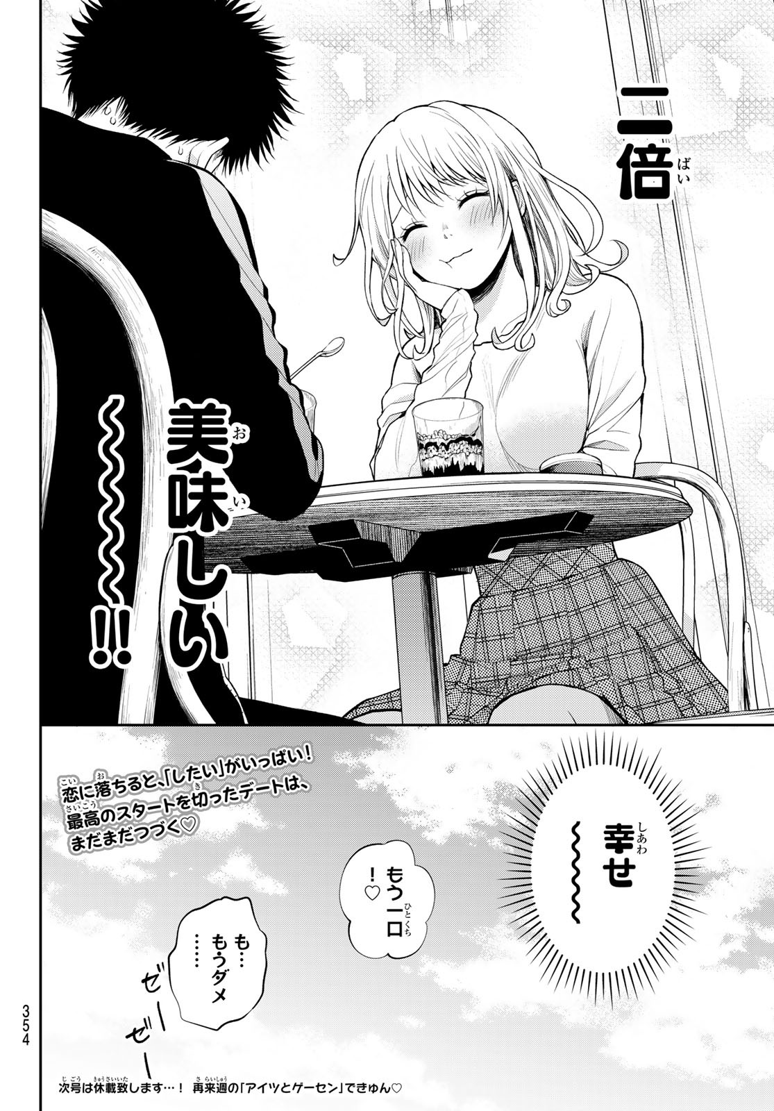 黒岩メダカに私の可愛いが通じない Chap 47 - Next Chap 48