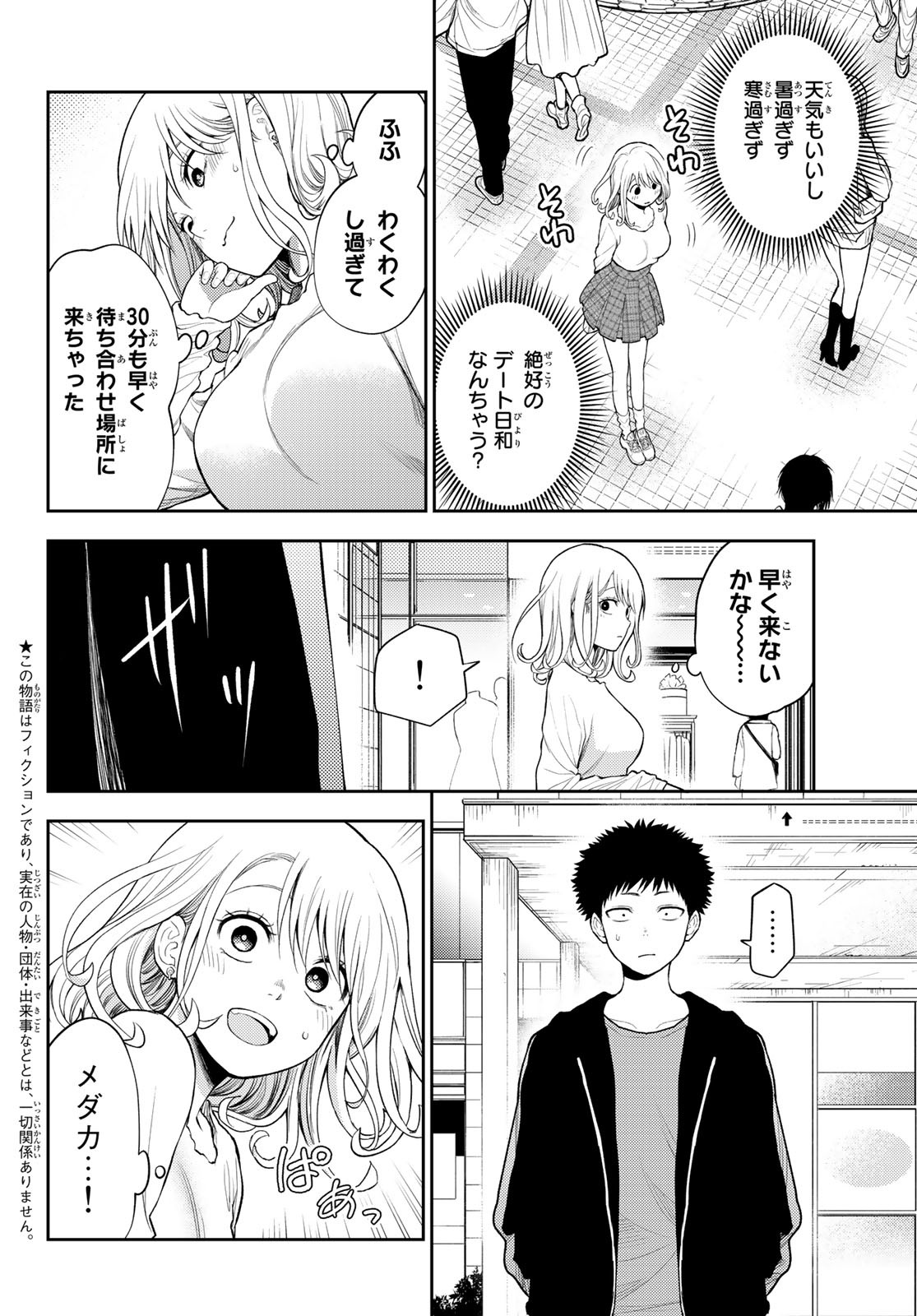 黒岩メダカに私の可愛いが通じない Chap 47 - Next Chap 48