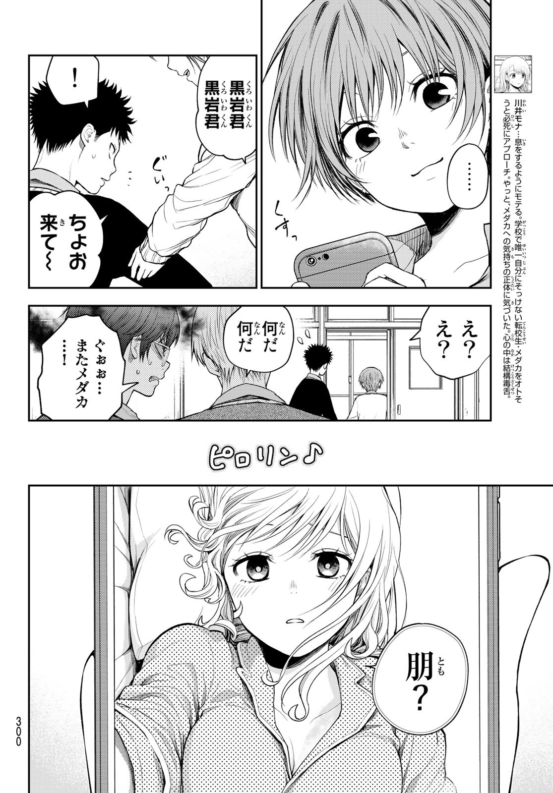 黒岩メダカに私の可愛いが通じない Chap 44 - Next Chap 45