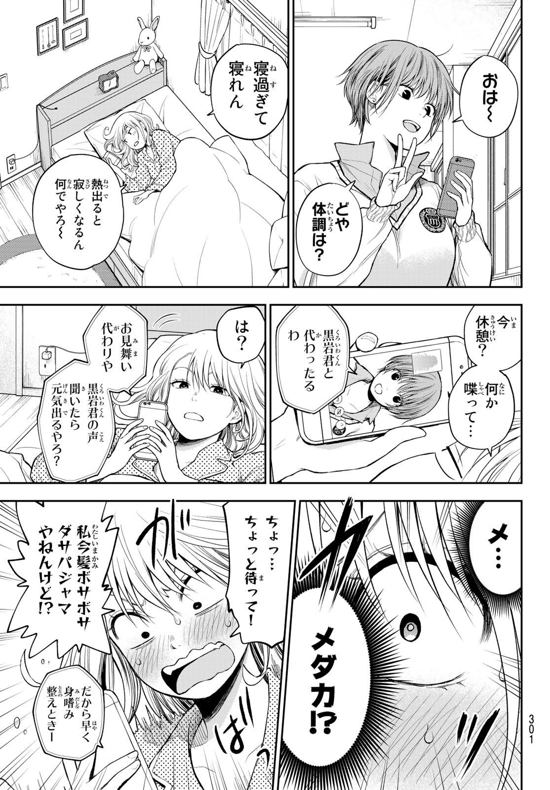 黒岩メダカに私の可愛いが通じない Chap 44 - Next Chap 45