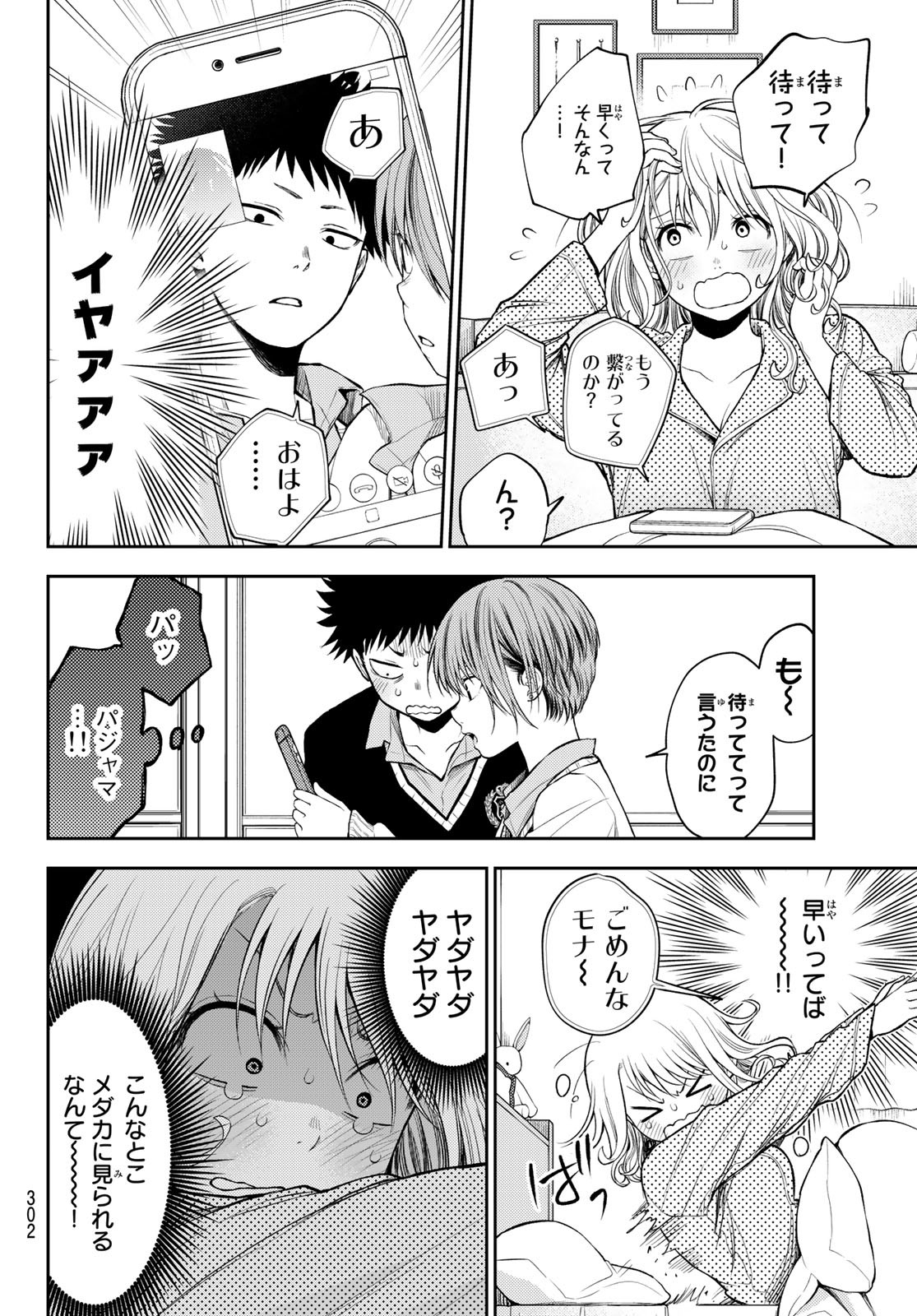 黒岩メダカに私の可愛いが通じない Chap 44 - Next Chap 45