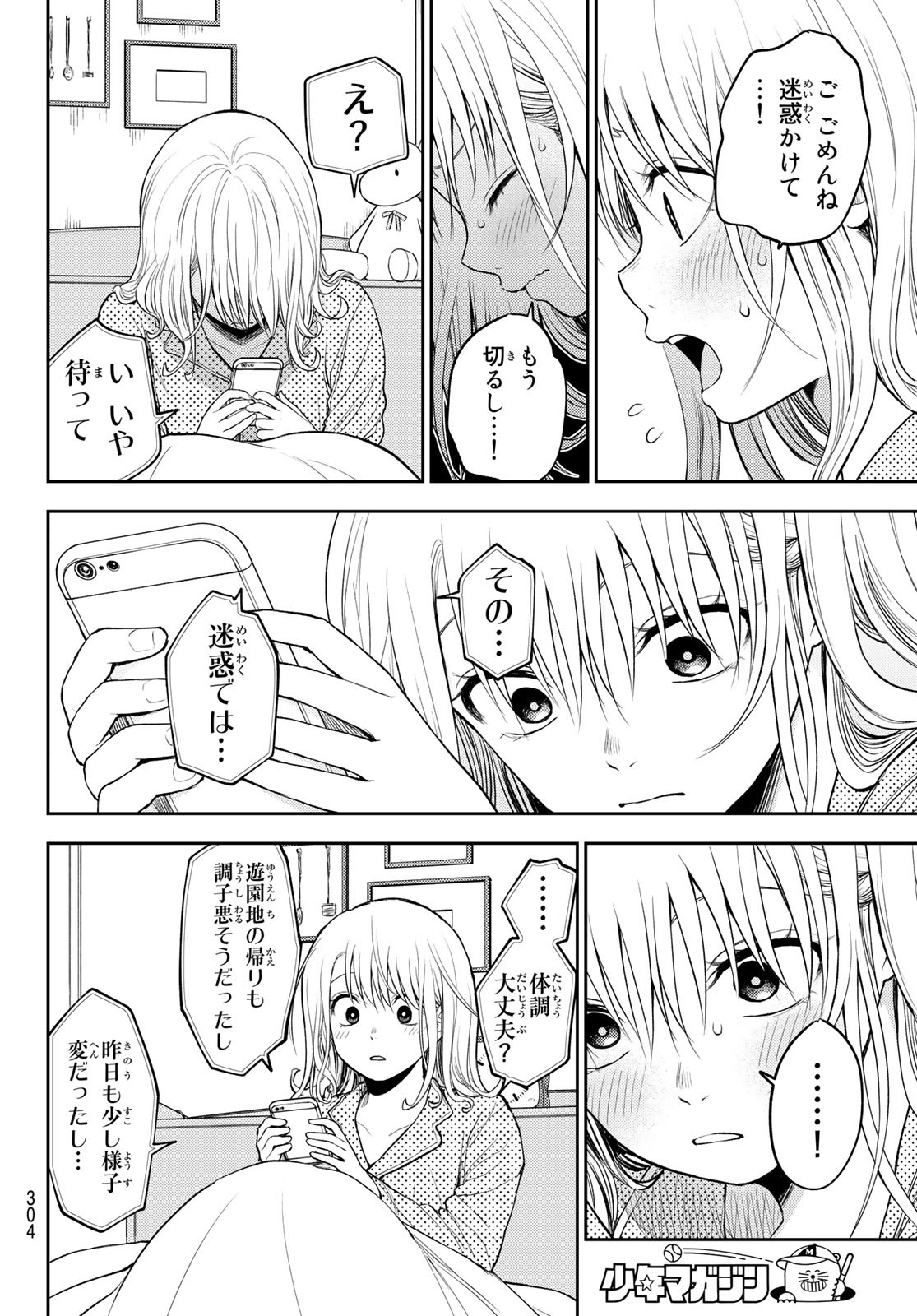 黒岩メダカに私の可愛いが通じない Chap 44 - Next Chap 45
