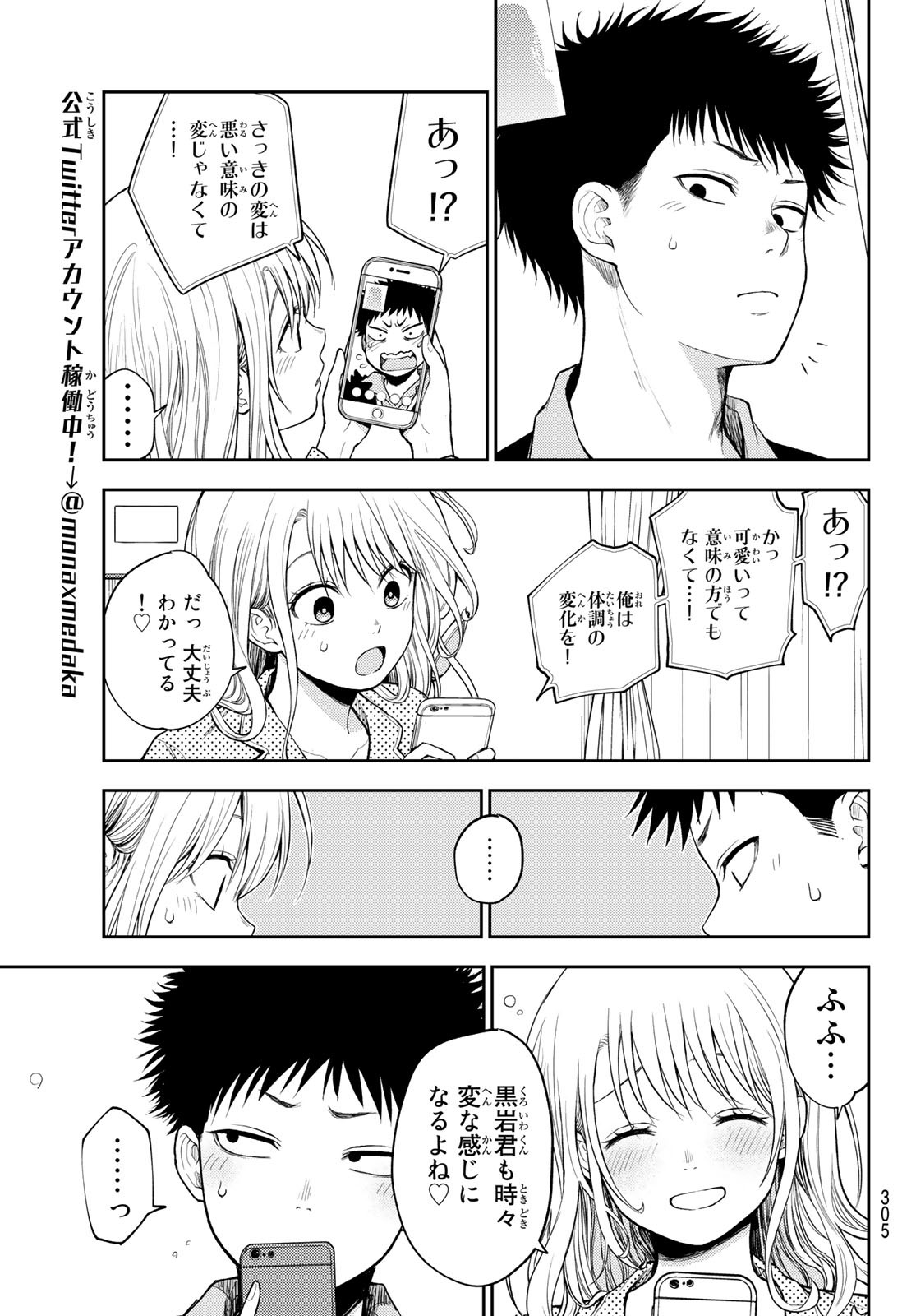 黒岩メダカに私の可愛いが通じない Chap 44 - Next Chap 45