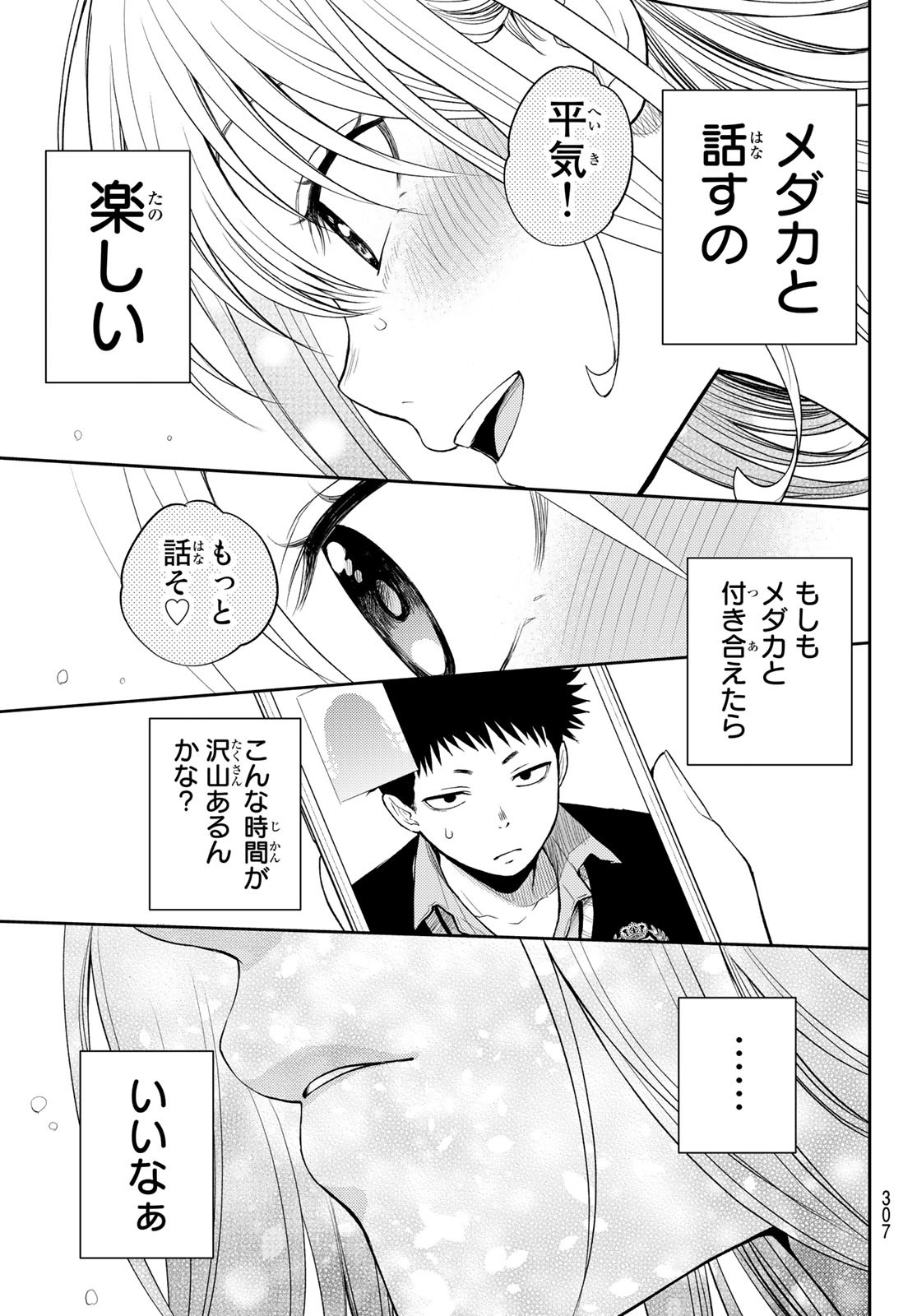 黒岩メダカに私の可愛いが通じない Chap 44 - Next Chap 45