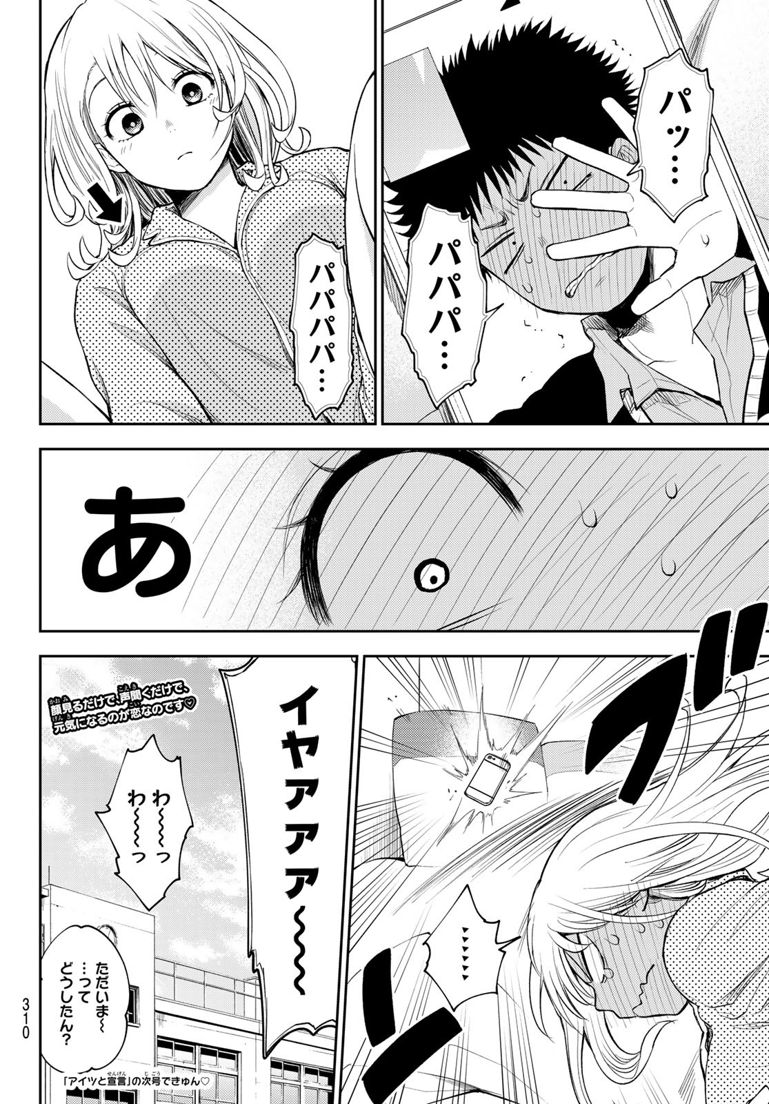 黒岩メダカに私の可愛いが通じない Chap 44 - Next Chap 45