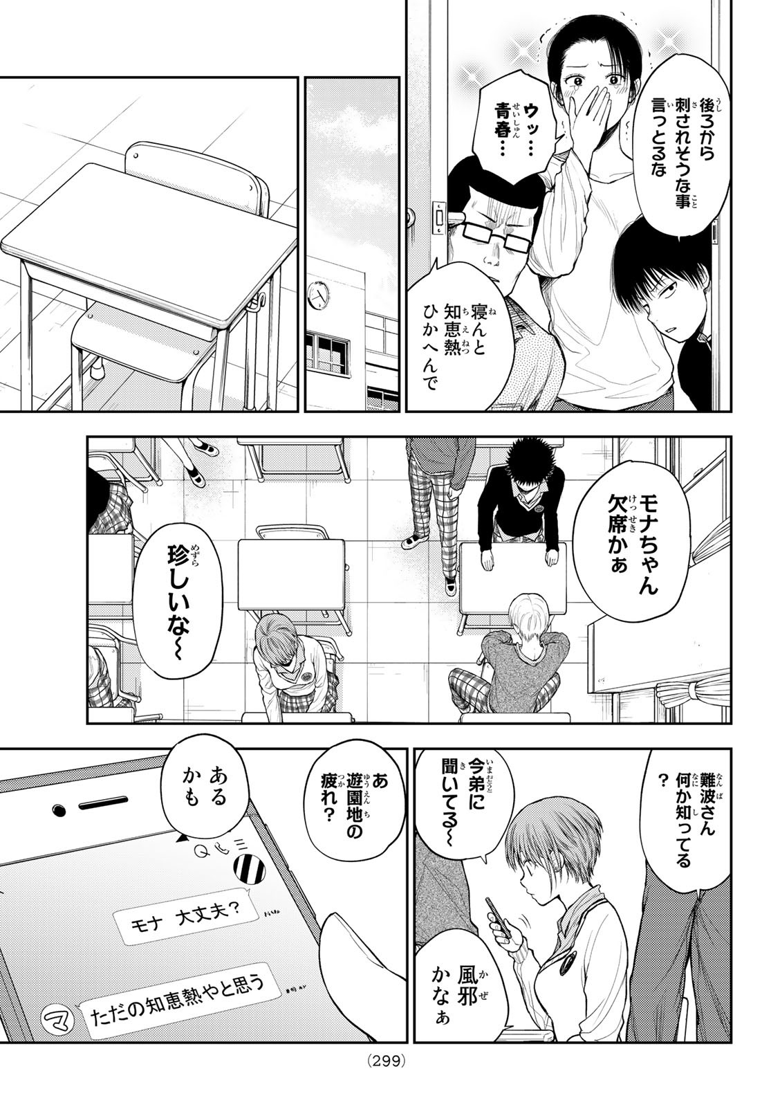 黒岩メダカに私の可愛いが通じない Chap 44 - Next Chap 45