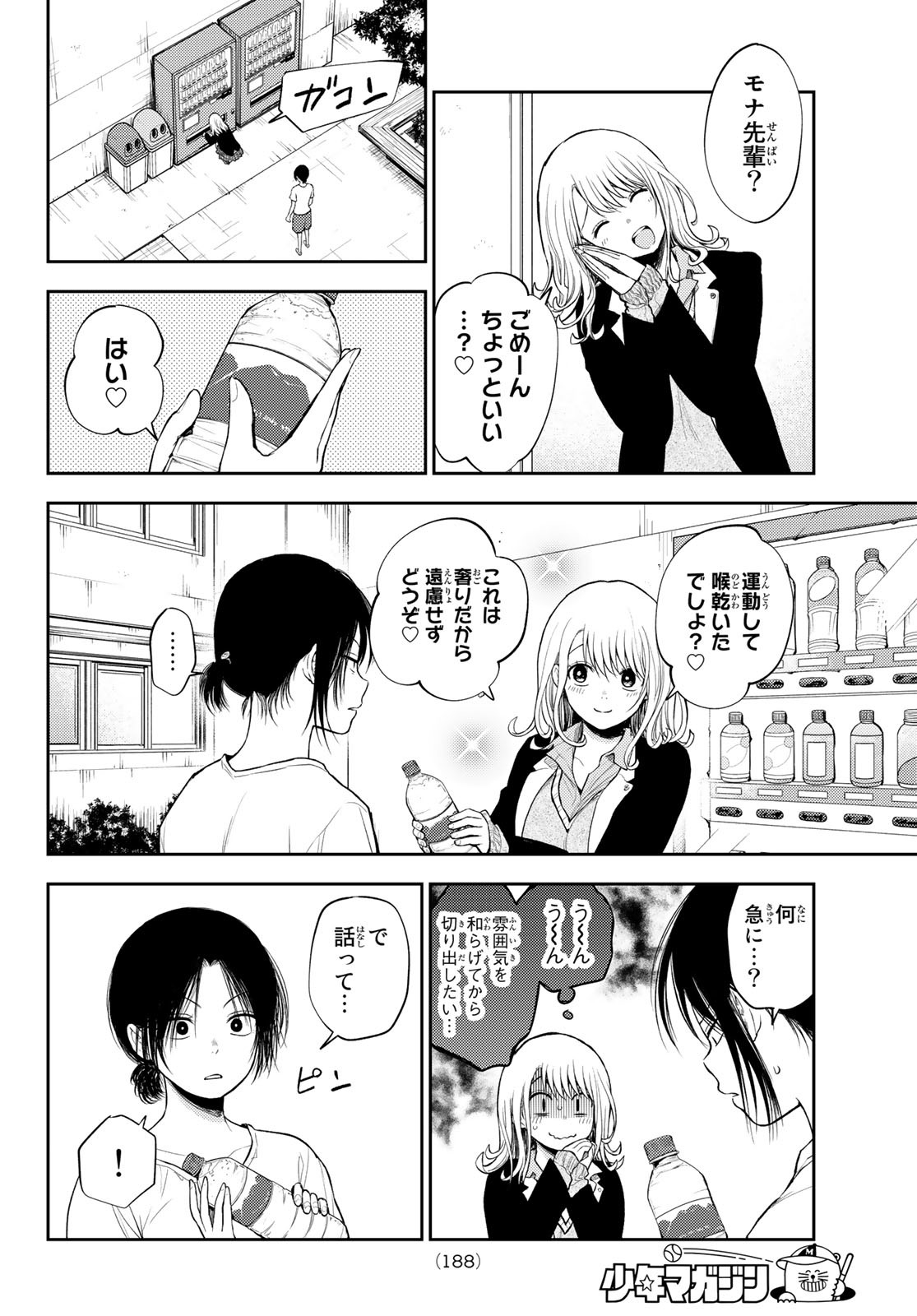 黒岩メダカに私の可愛いが通じない Chap 45 - Next Chap 46