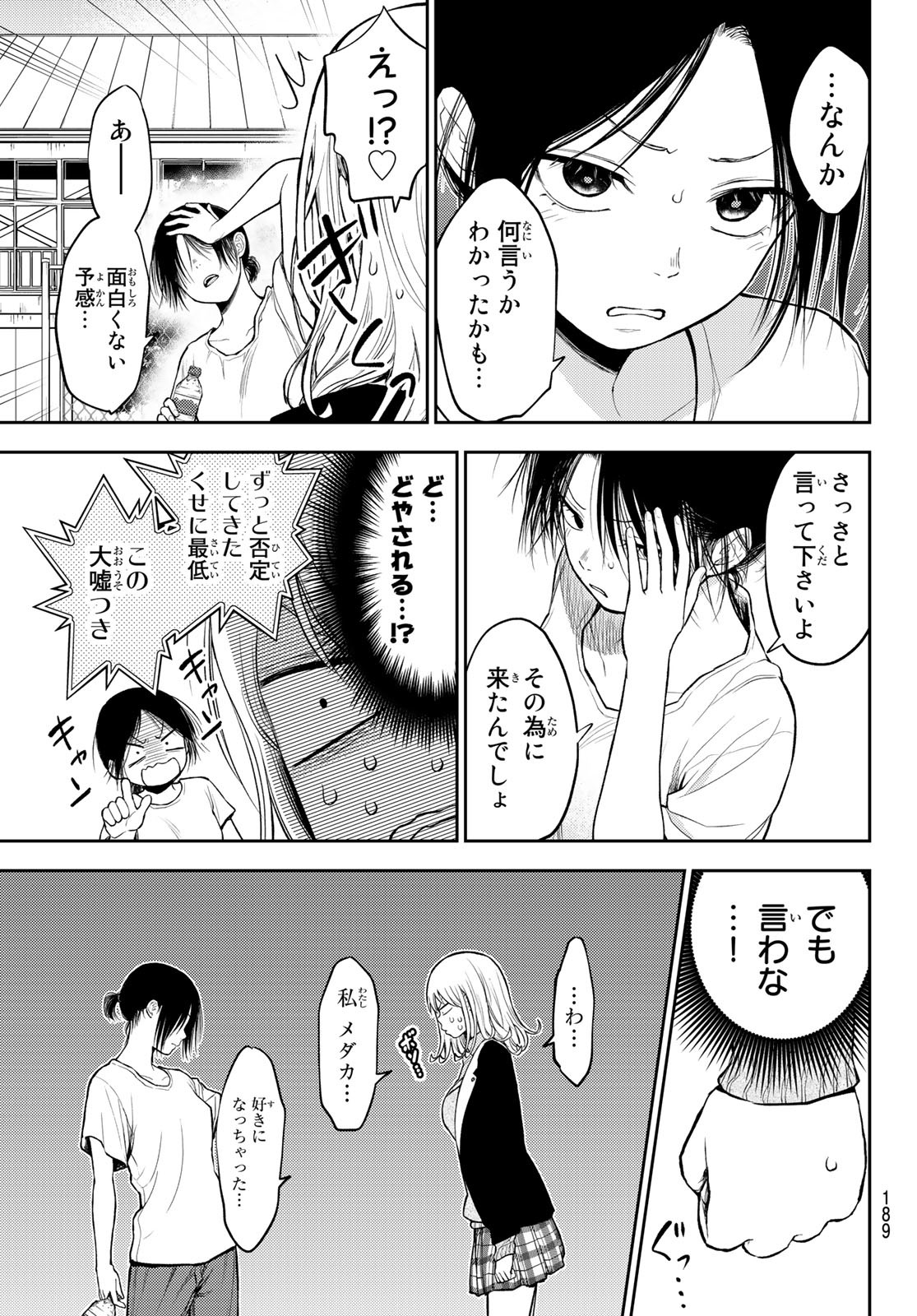 黒岩メダカに私の可愛いが通じない Chap 45 - Next Chap 46