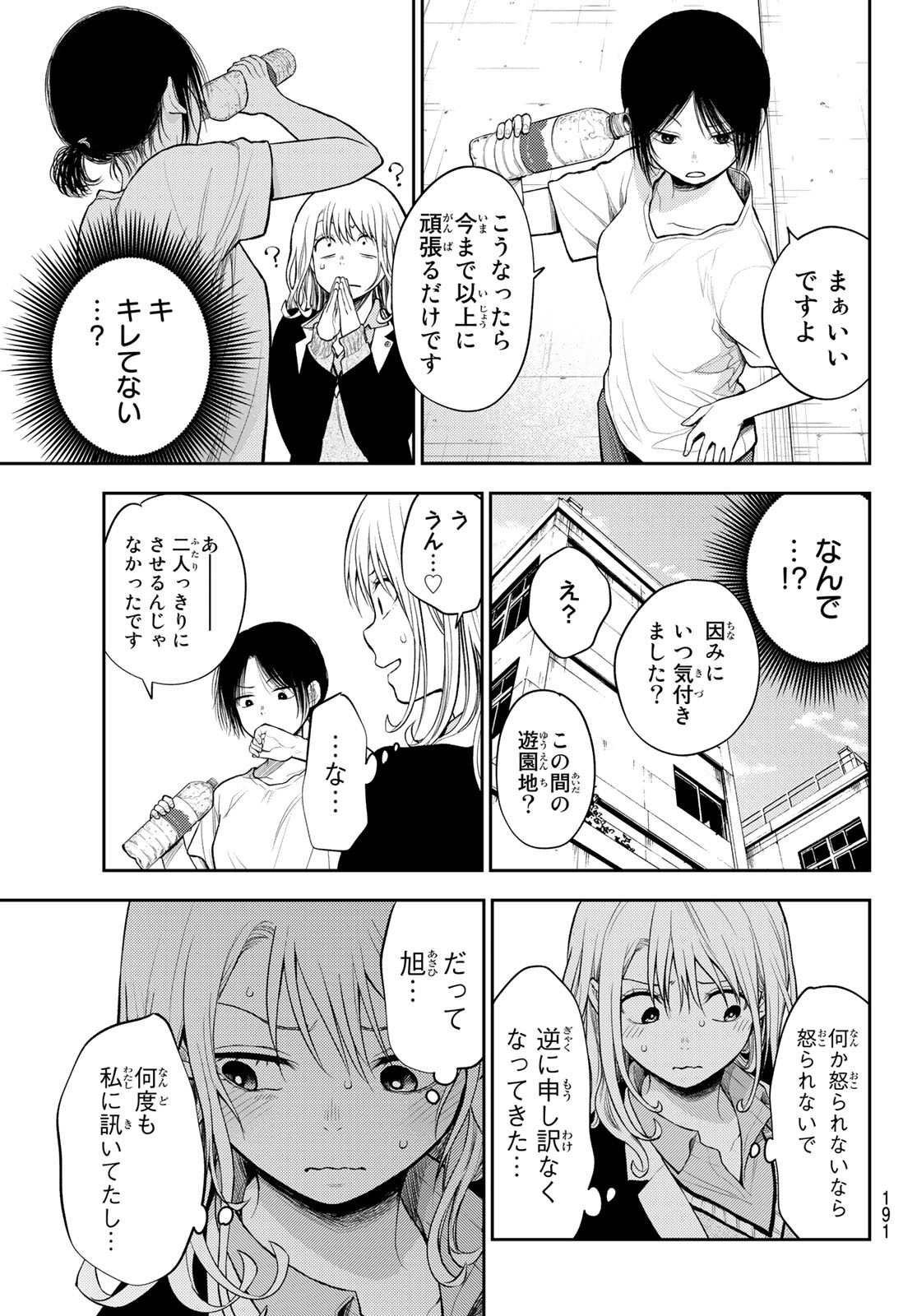 黒岩メダカに私の可愛いが通じない Chap 45 - Next Chap 46