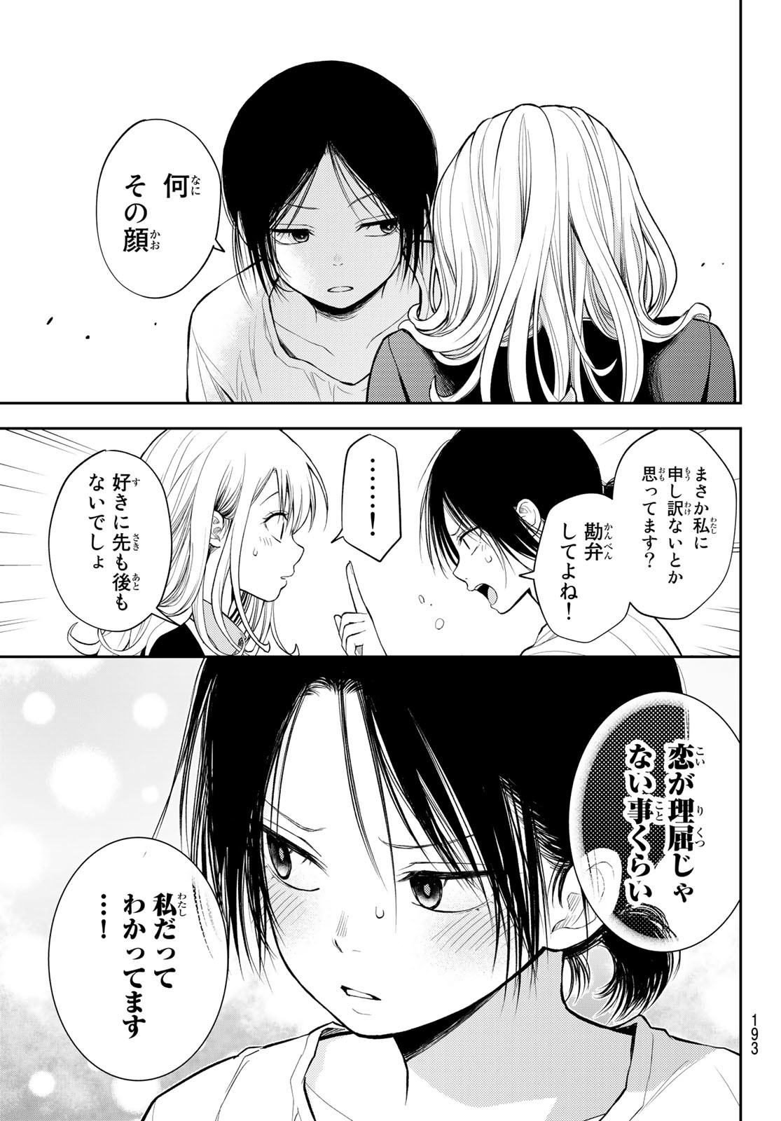 黒岩メダカに私の可愛いが通じない Chap 45 - Next Chap 46