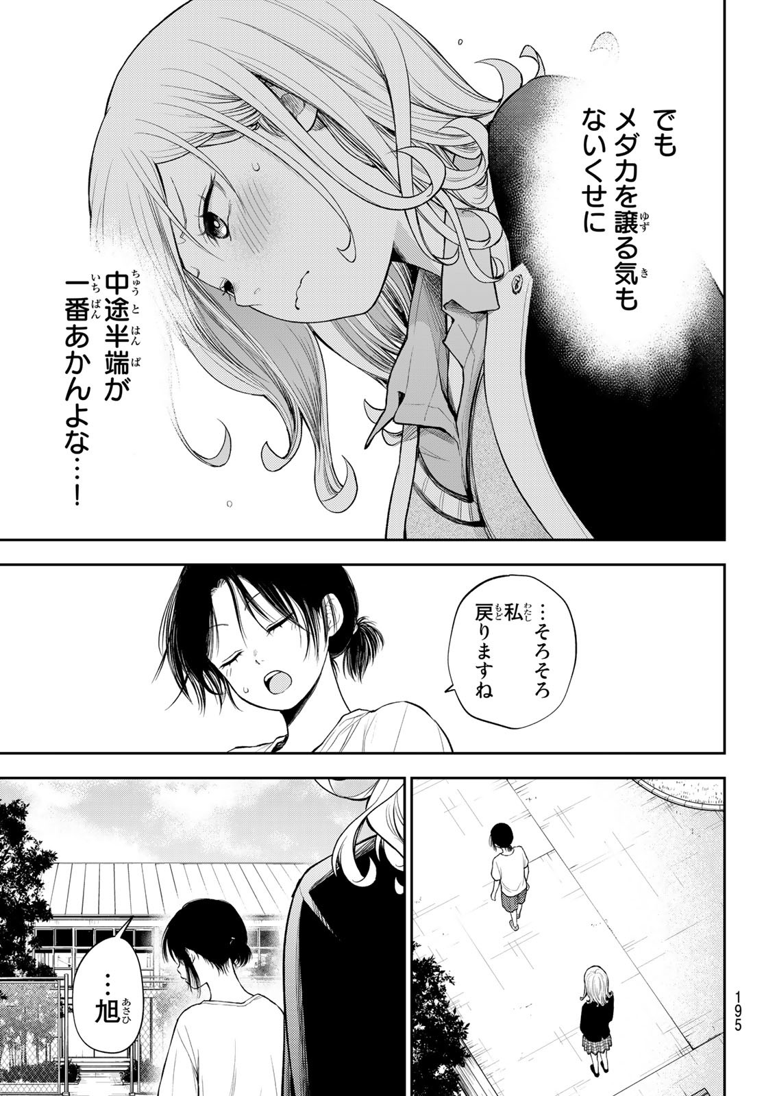 黒岩メダカに私の可愛いが通じない Chap 45 - Next Chap 46
