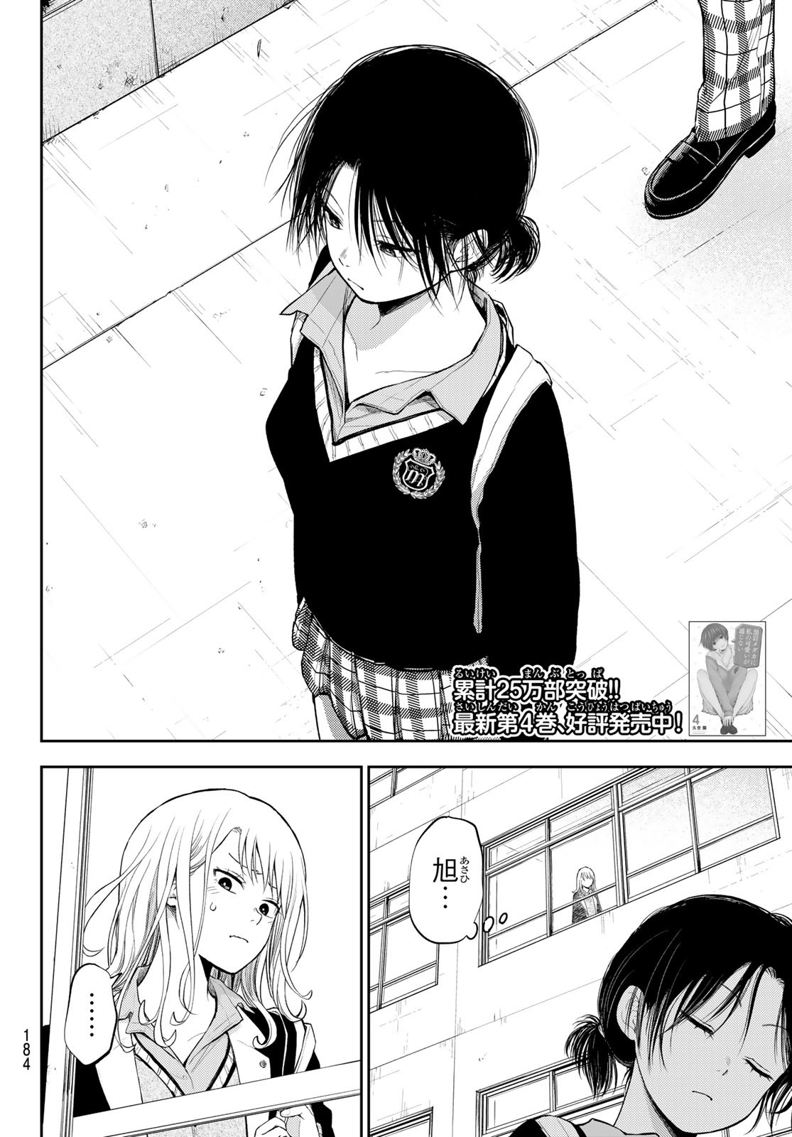 黒岩メダカに私の可愛いが通じない Chap 45 - Next Chap 46