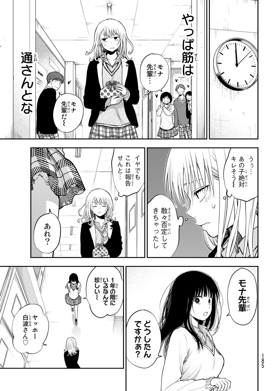 黒岩メダカに私の可愛いが通じない Chap 45 - Next Chap 46