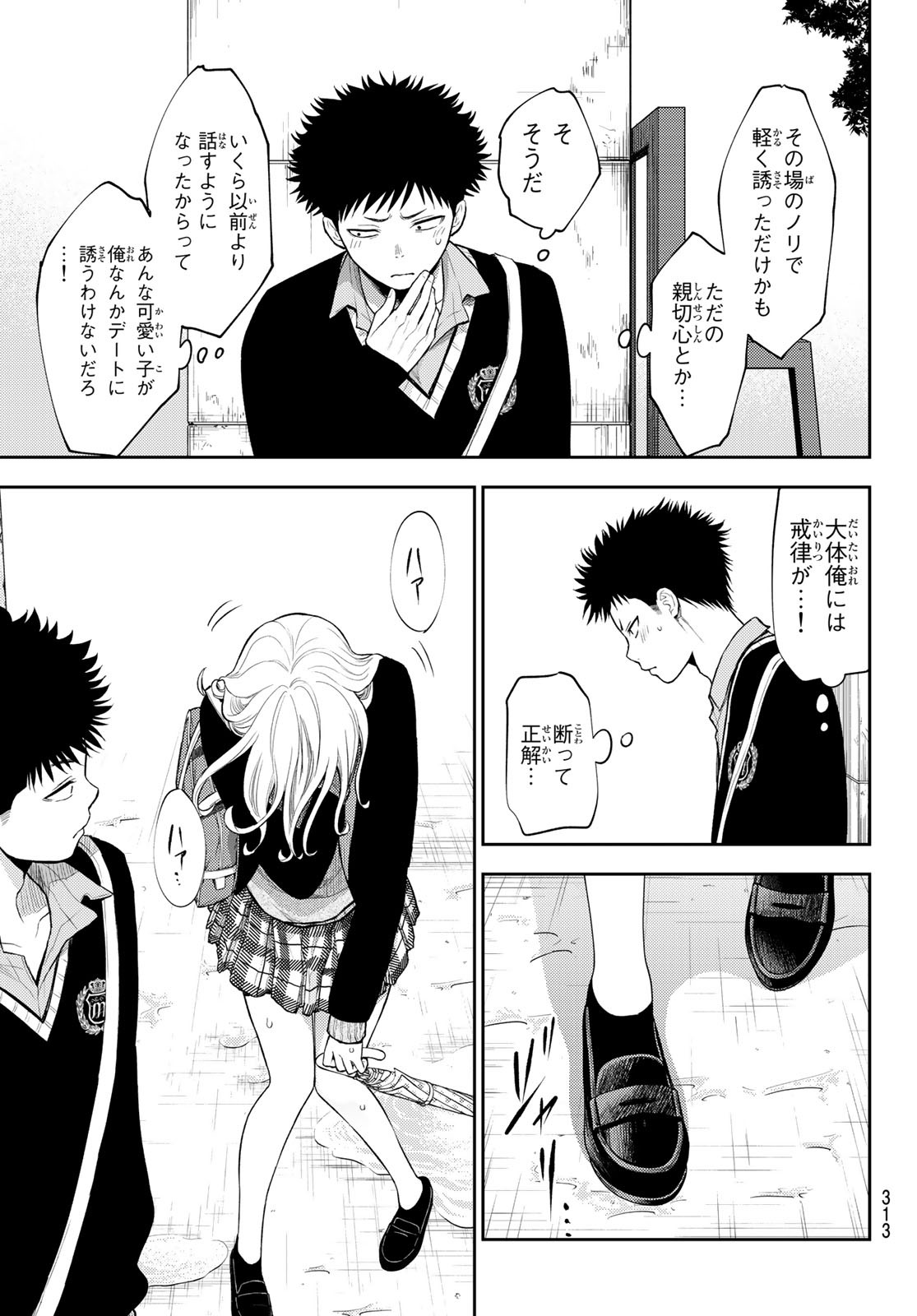 黒岩メダカに私の可愛いが通じない Chap 46 - Next Chap 47