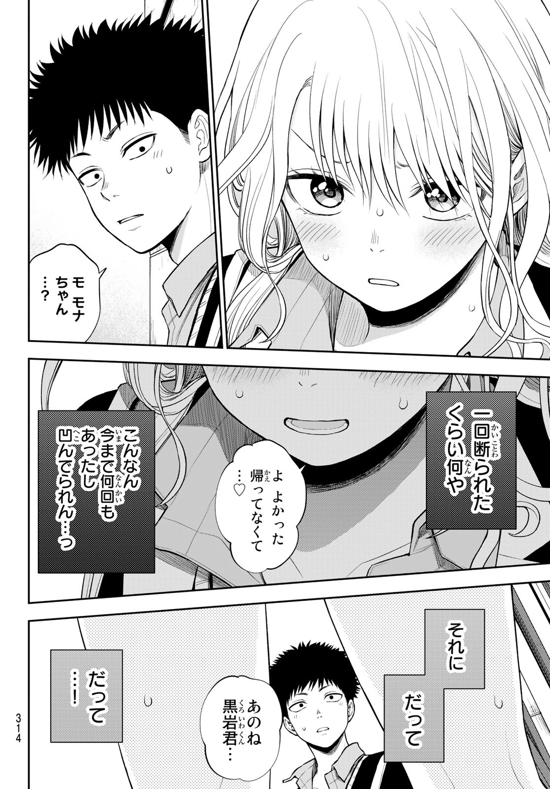 黒岩メダカに私の可愛いが通じない Chap 46 - Next Chap 47