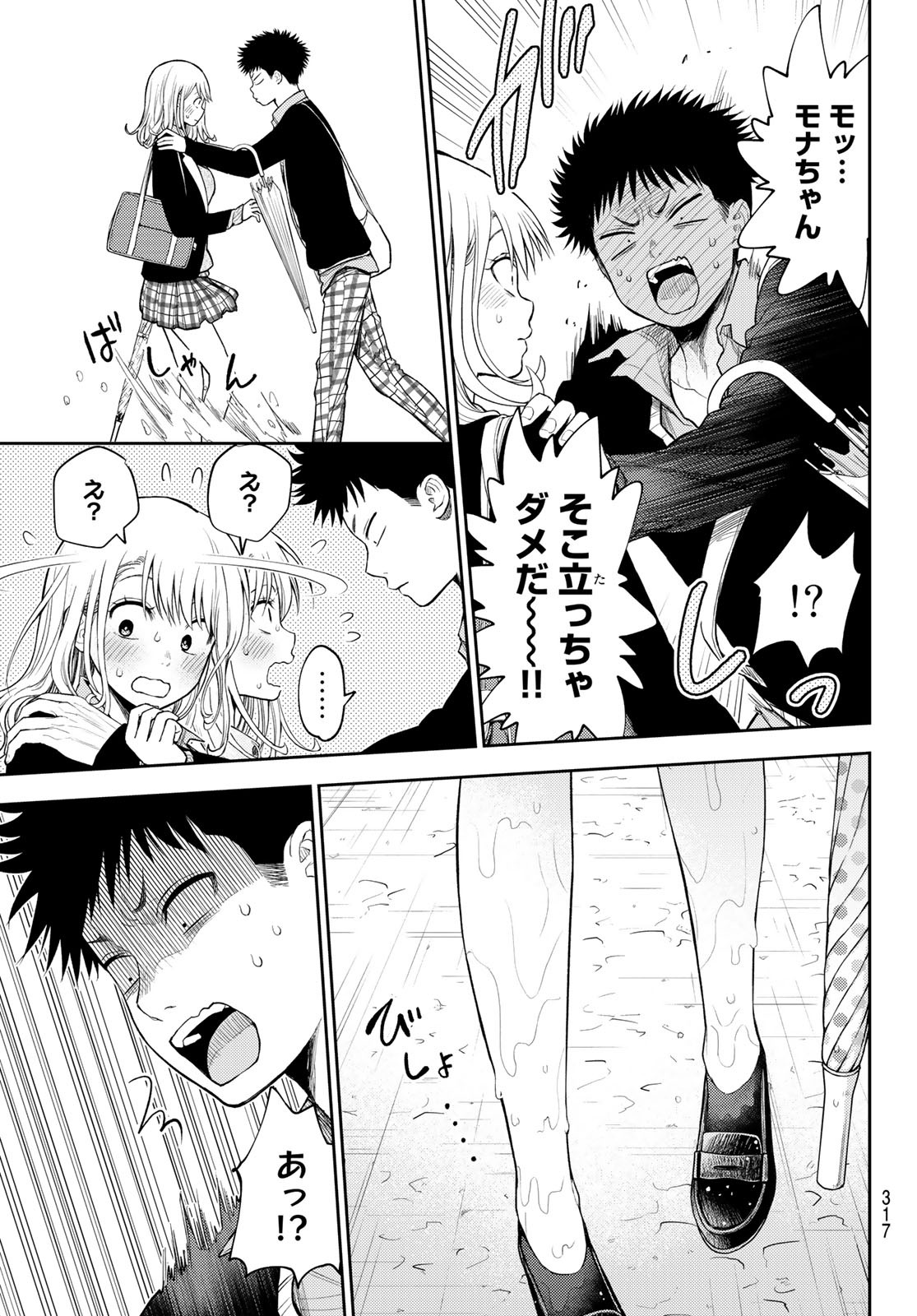 黒岩メダカに私の可愛いが通じない Chap 46 - Next Chap 47