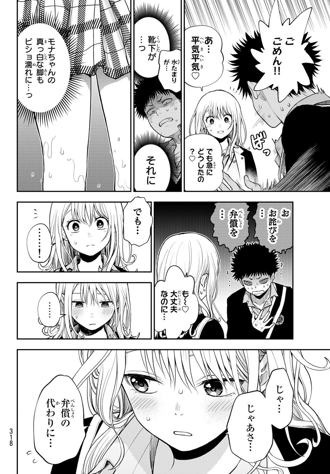 黒岩メダカに私の可愛いが通じない Chap 46 - Next Chap 47