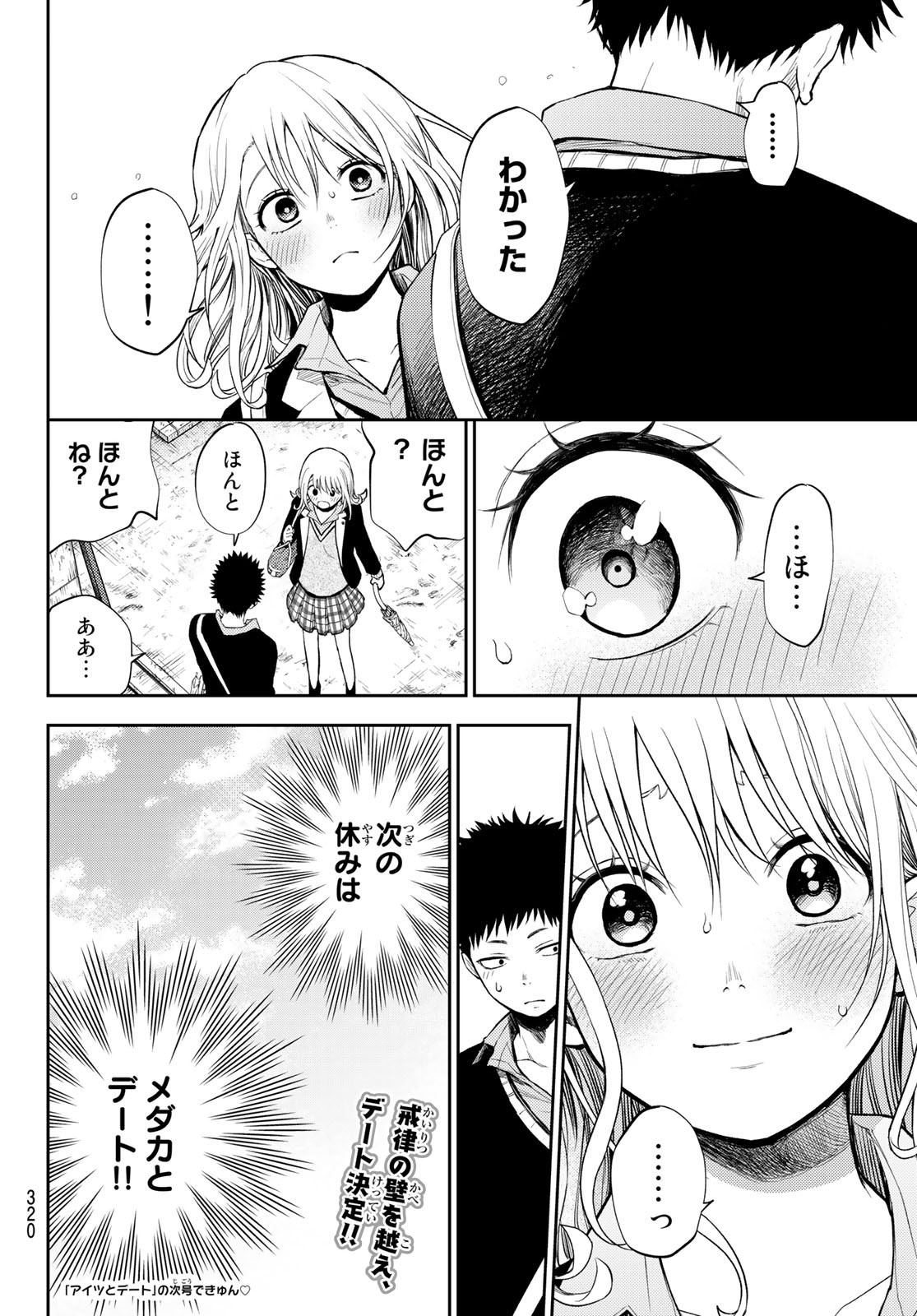 黒岩メダカに私の可愛いが通じない Chap 46 - Next Chap 47