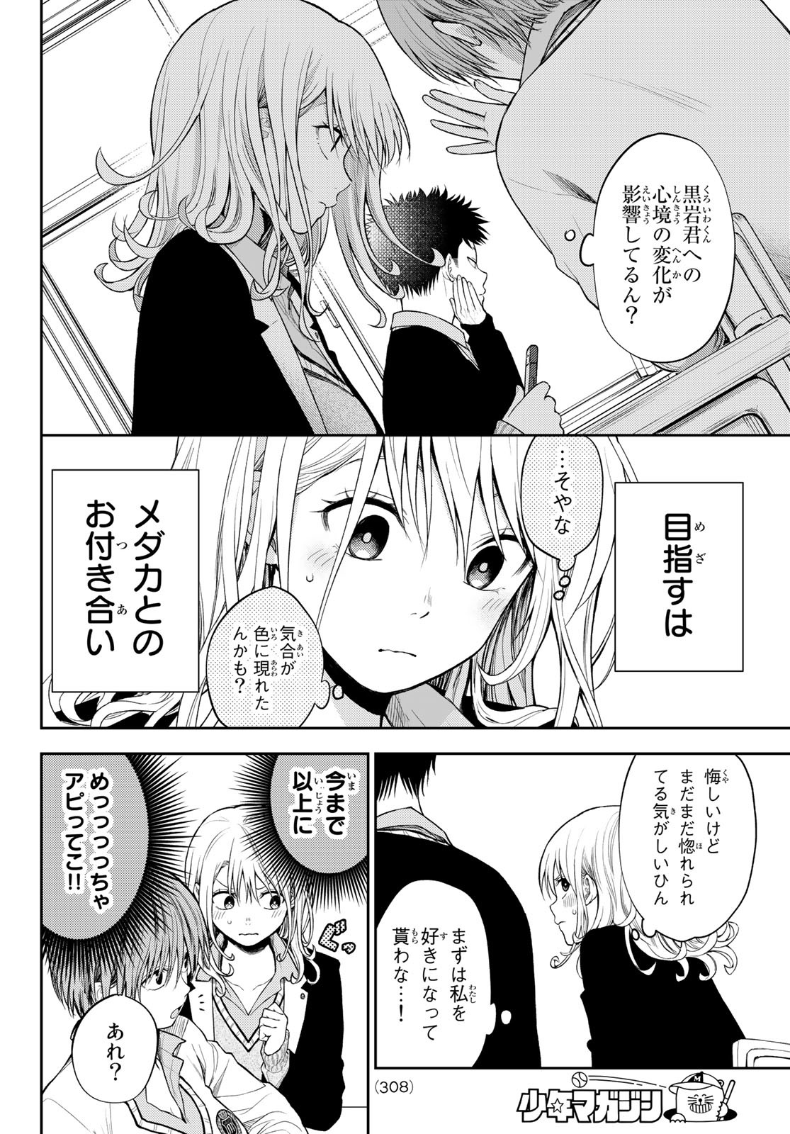 黒岩メダカに私の可愛いが通じない Chap 46 - Next Chap 47