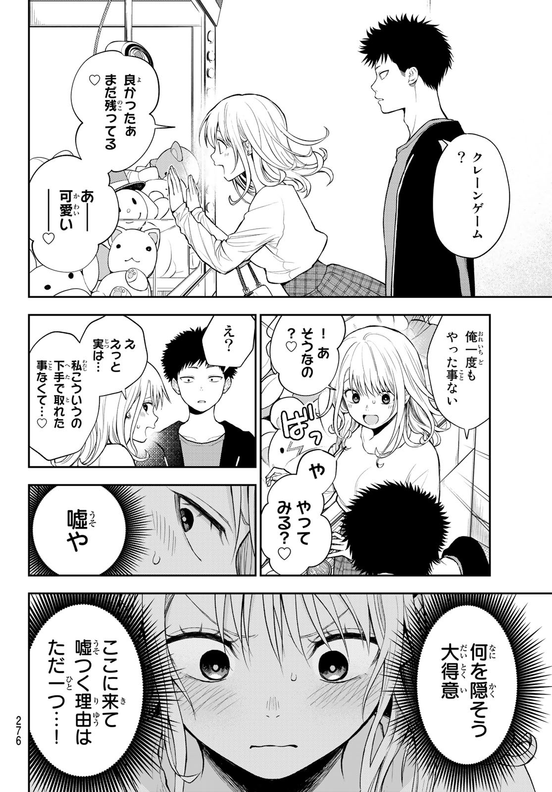 黒岩メダカに私の可愛いが通じない Chap 48 - Next Chap 49
