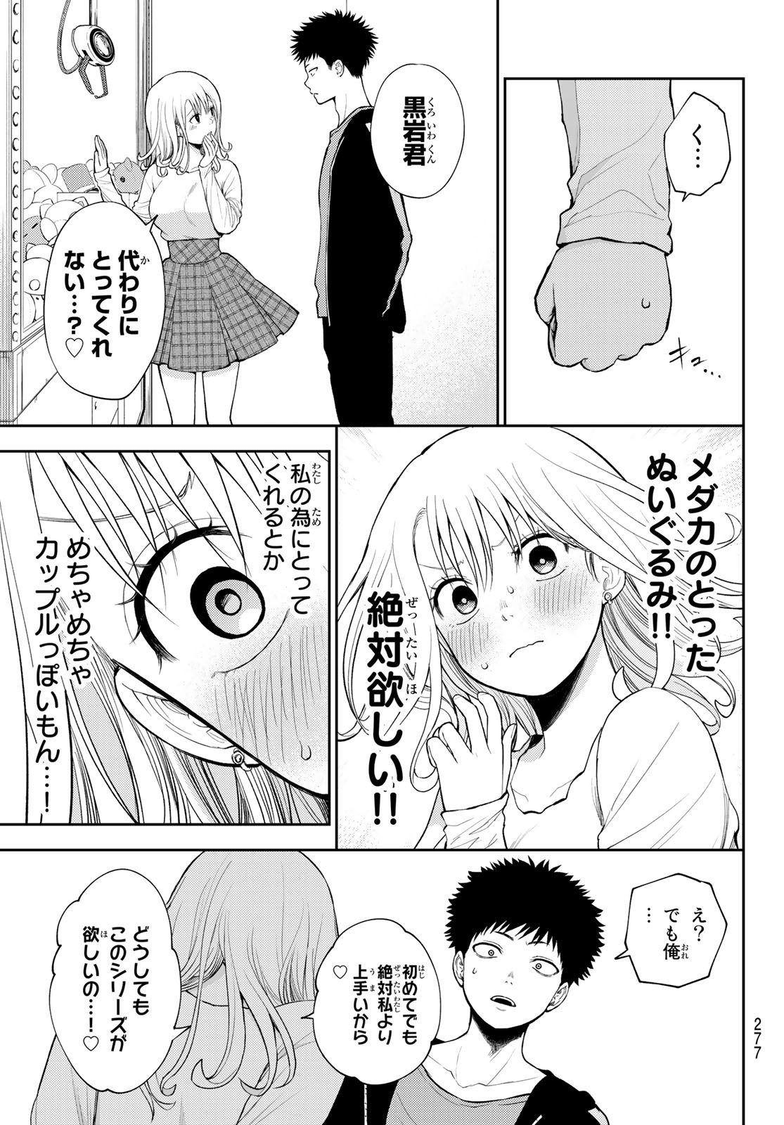 黒岩メダカに私の可愛いが通じない Chap 48 - Next Chap 49