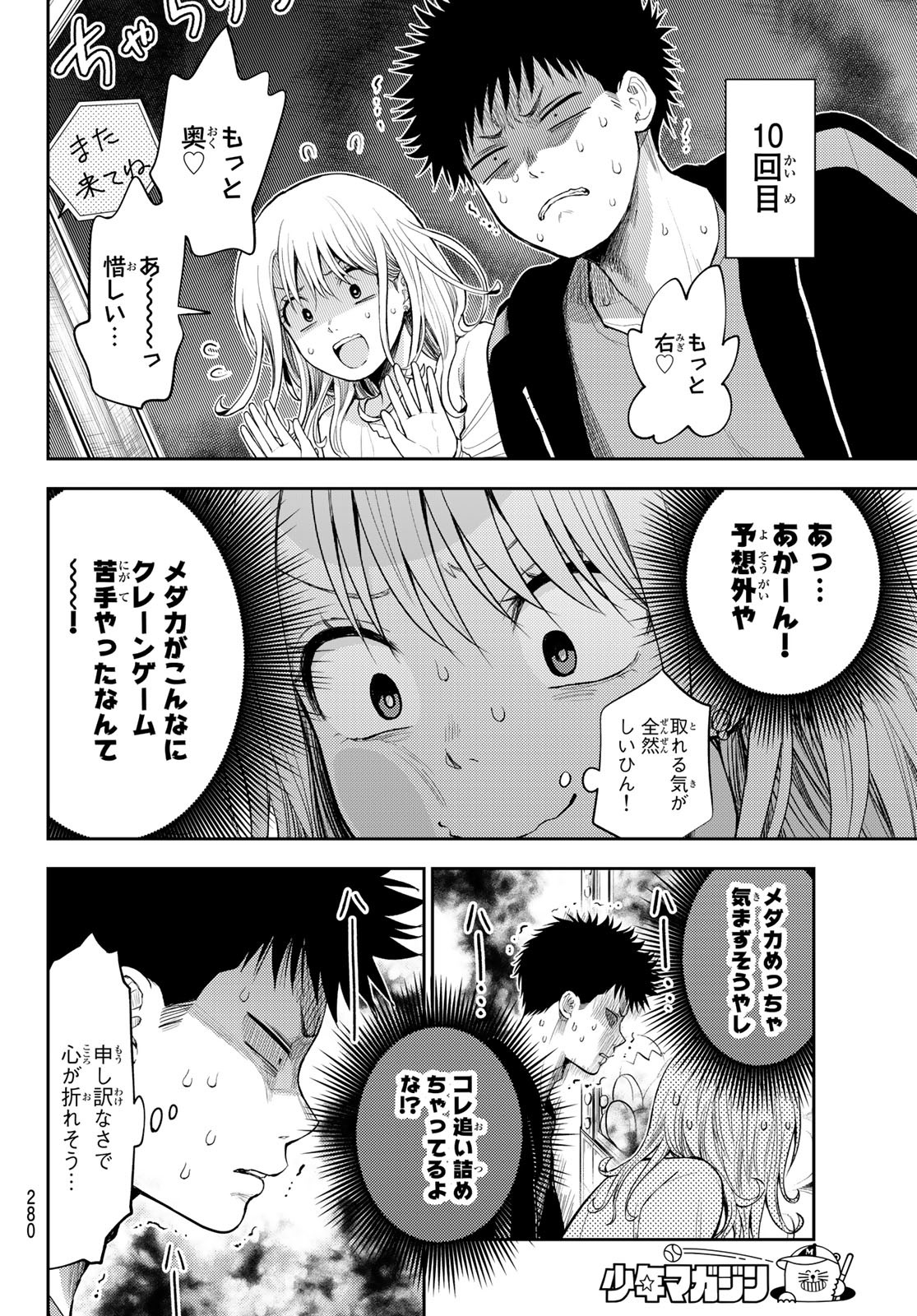 黒岩メダカに私の可愛いが通じない Chap 48 - Next Chap 49