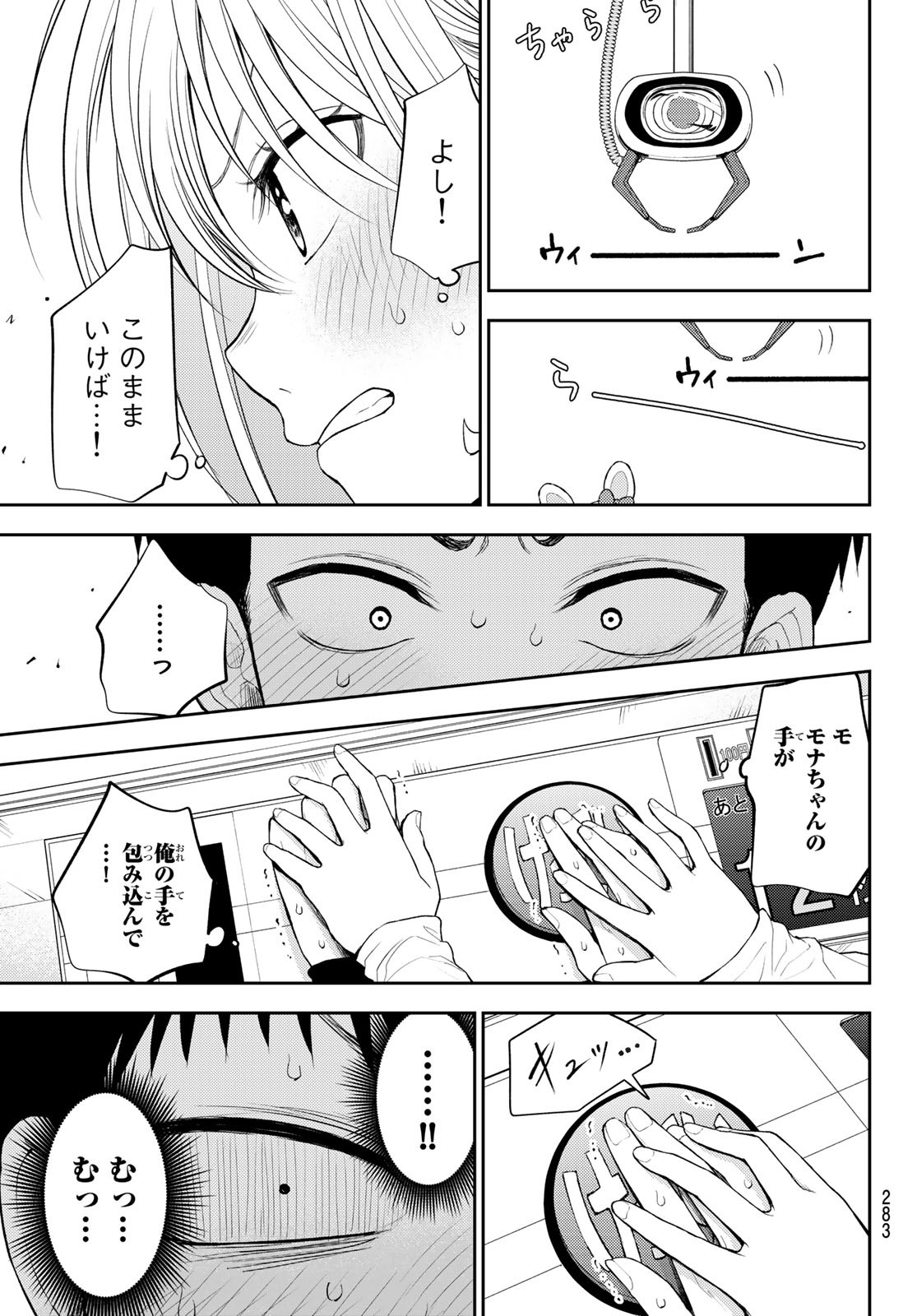 黒岩メダカに私の可愛いが通じない Chap 48 - Next Chap 49