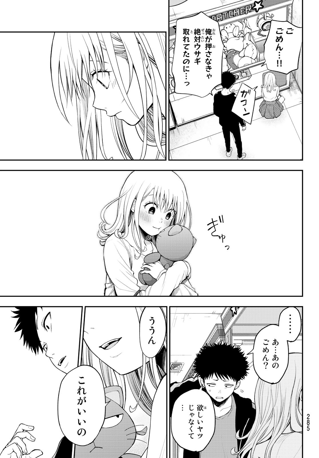 黒岩メダカに私の可愛いが通じない Chap 48 - Next Chap 49