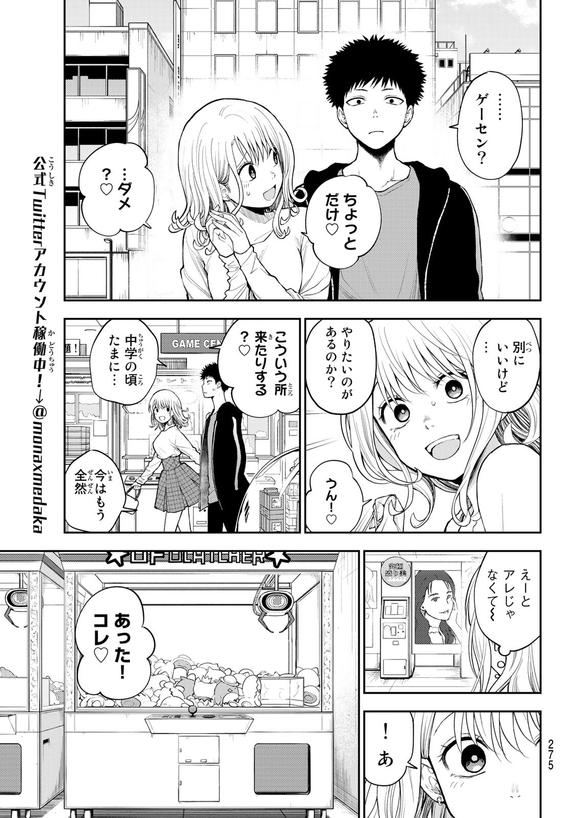 黒岩メダカに私の可愛いが通じない Chap 48 - Next Chap 49