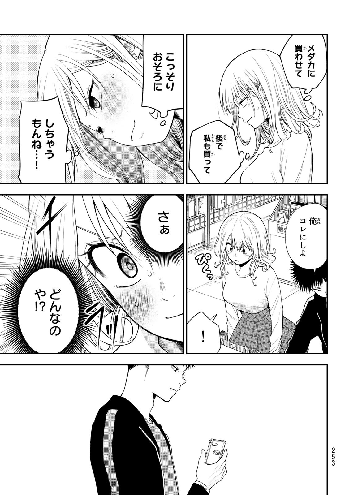 黒岩メダカに私の可愛いが通じない Chap 49 - Next Chap 50