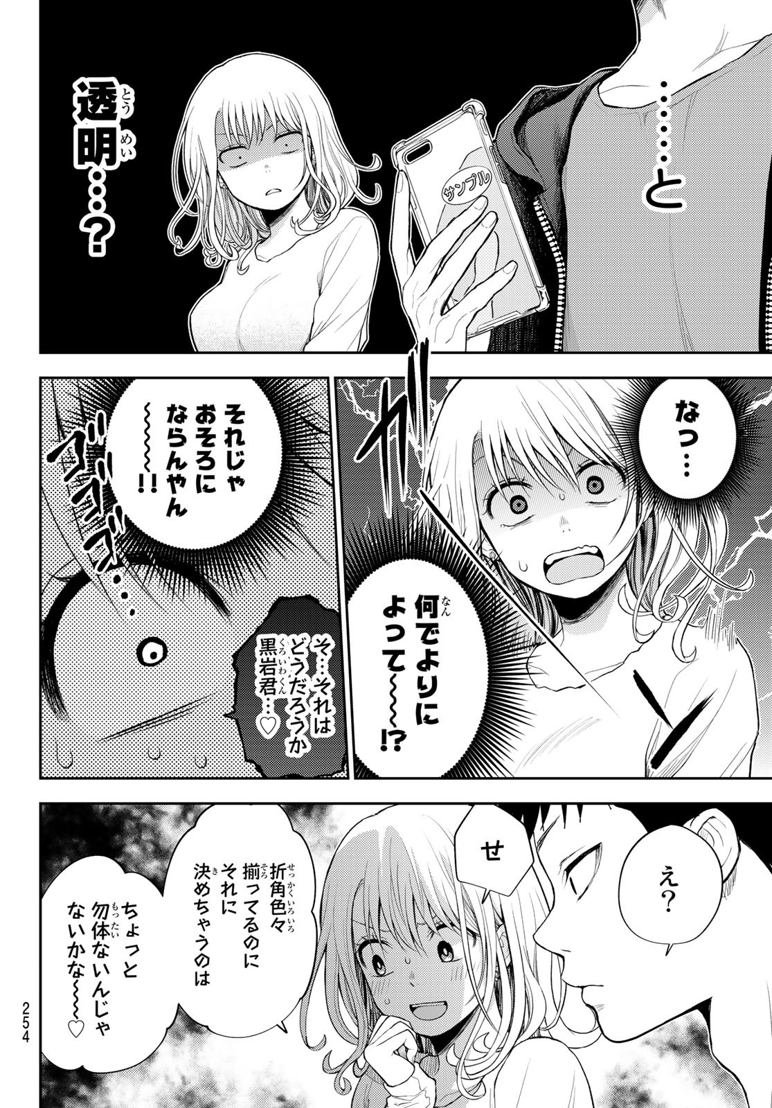 黒岩メダカに私の可愛いが通じない Chap 49 - Next Chap 50