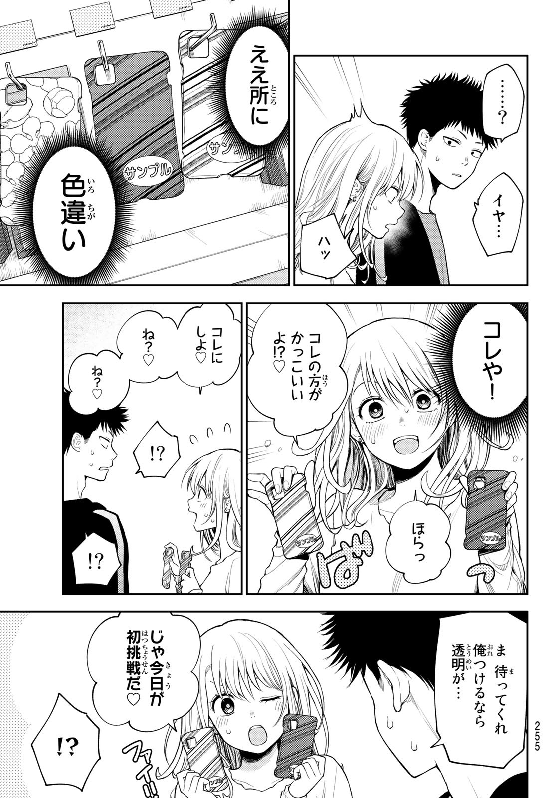 黒岩メダカに私の可愛いが通じない Chap 49 - Next Chap 50